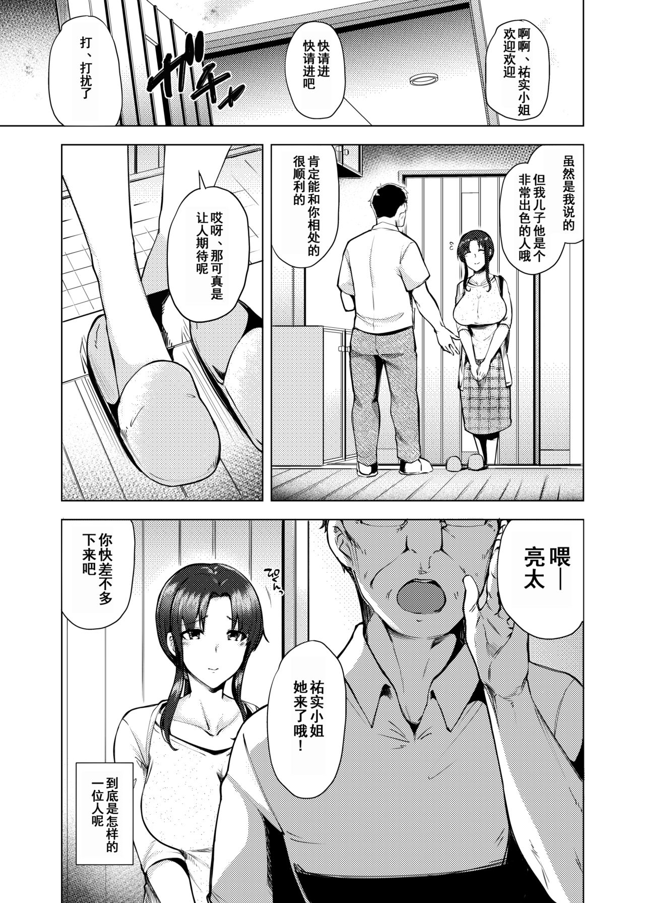 [Manga] My new husband's son was the one who violated me a long time ago. Single book, orgasm, inappropriate, mature woman, big breasts, NTR, mother#[47P]-12