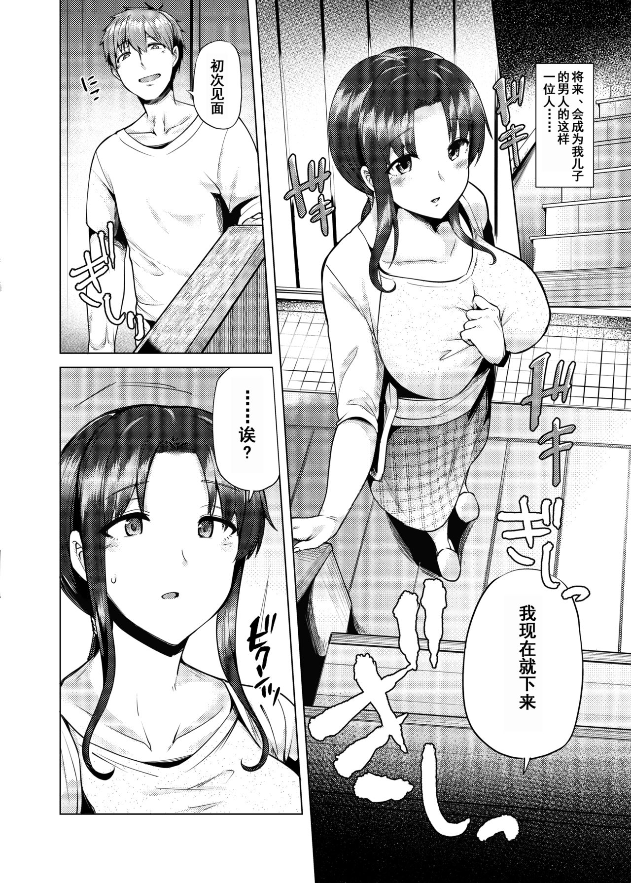 [Manga] My new husband's son was the one who violated me a long time ago. Single book, orgasm, inappropriate, mature woman, big breasts, NTR, mother#[47P]-13
