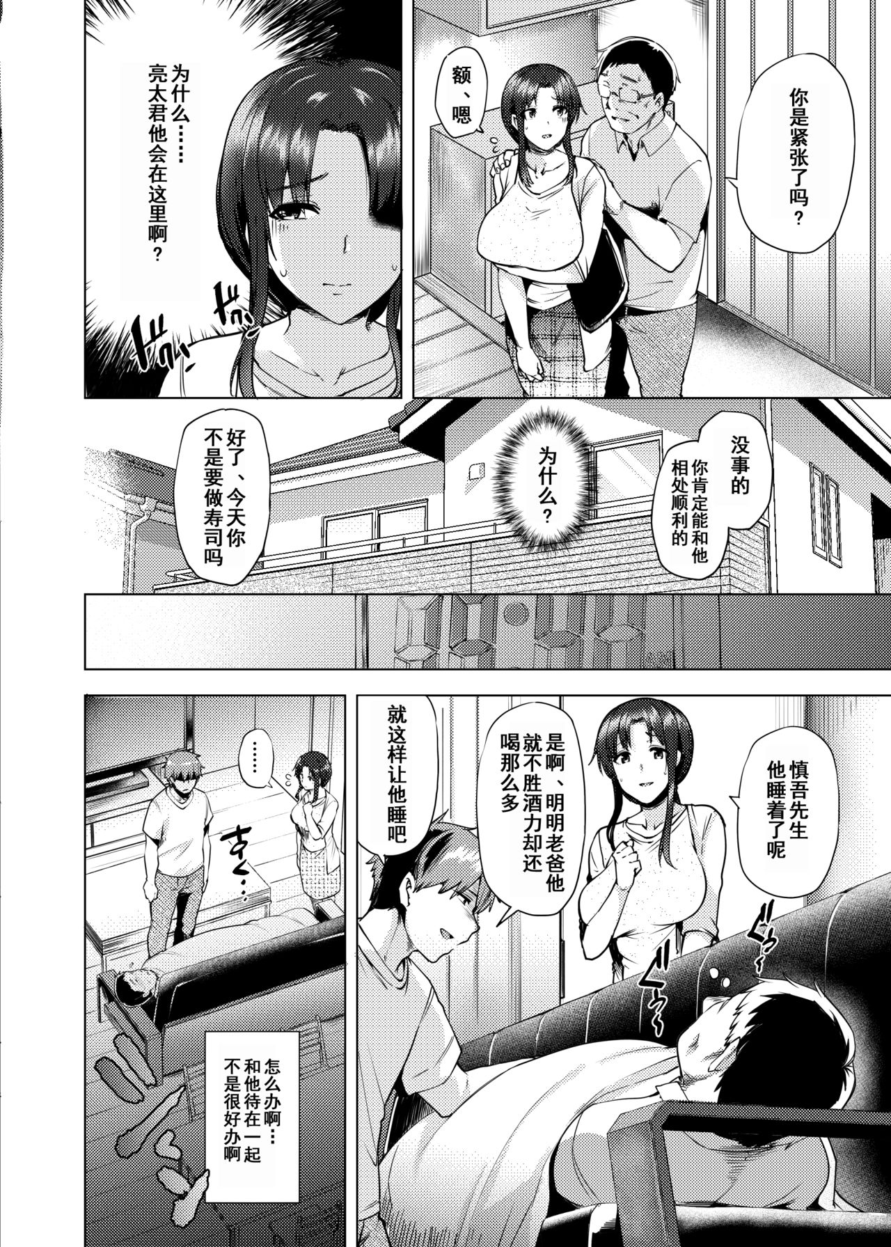 [Manga] My new husband's son was the one who violated me a long time ago. Single book, orgasm, inappropriate, mature woman, big breasts, NTR, mother#[47P]-19