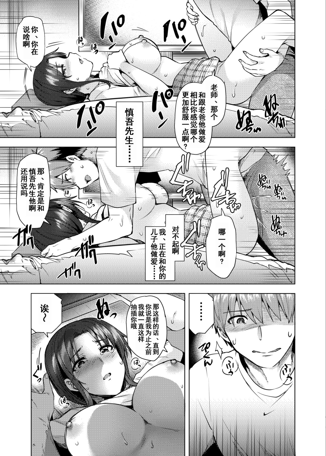 [Manga] My new husband's son was the one who violated me a long time ago. Single book, orgasm, inappropriate, mature woman, big breasts, NTR, mother#[47P]-28