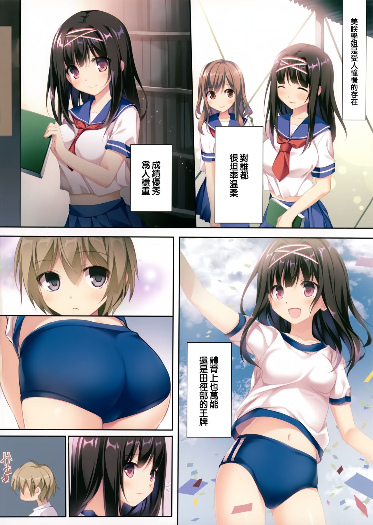 [Manga] A pure and tidy shrine maiden senior Single book, Zhengtaiguan, csplay, female student#[35P]-12