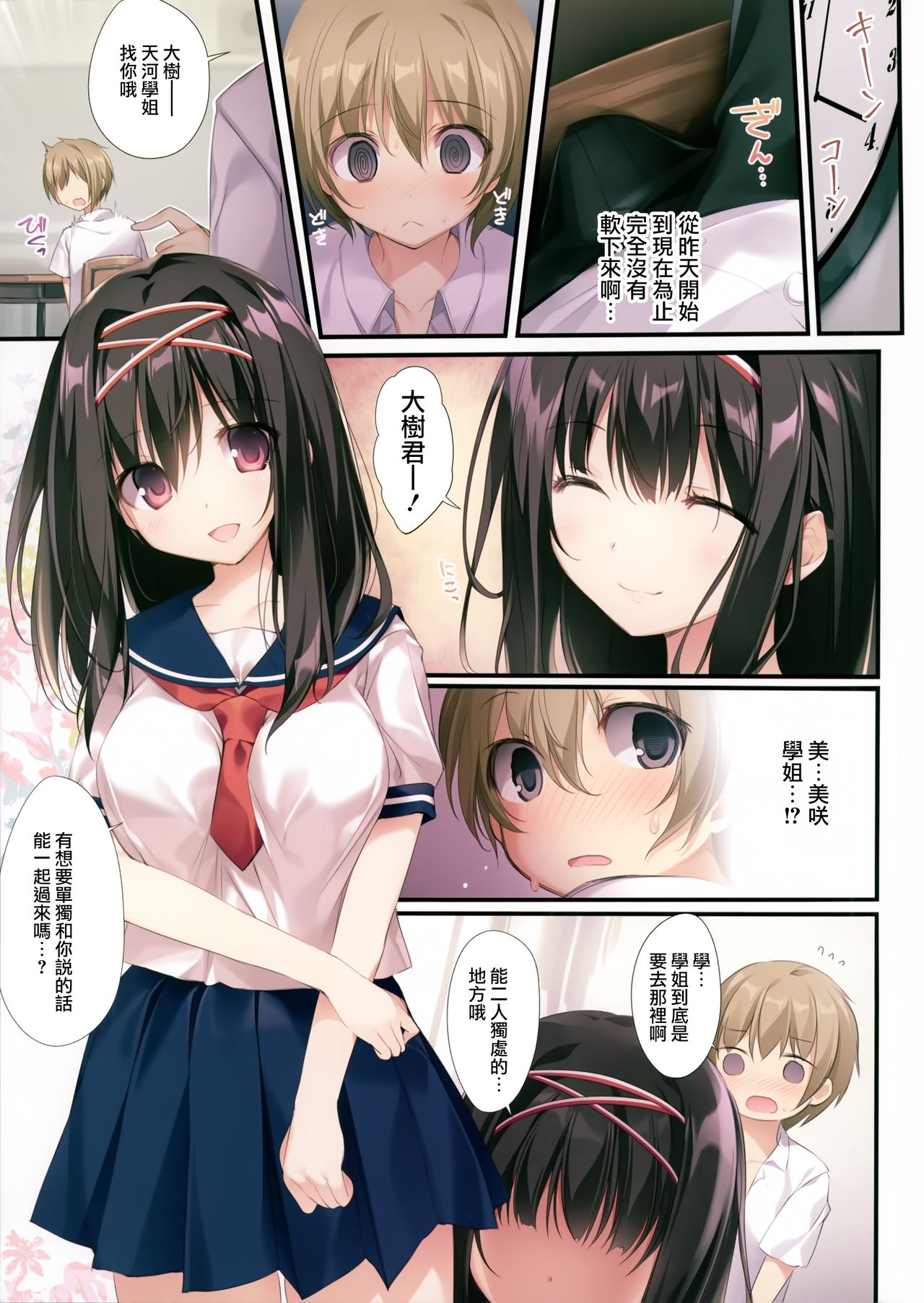 [Manga] A pure and tidy shrine maiden senior Single book, Zhengtaiguan, csplay, female student#[35P]-13