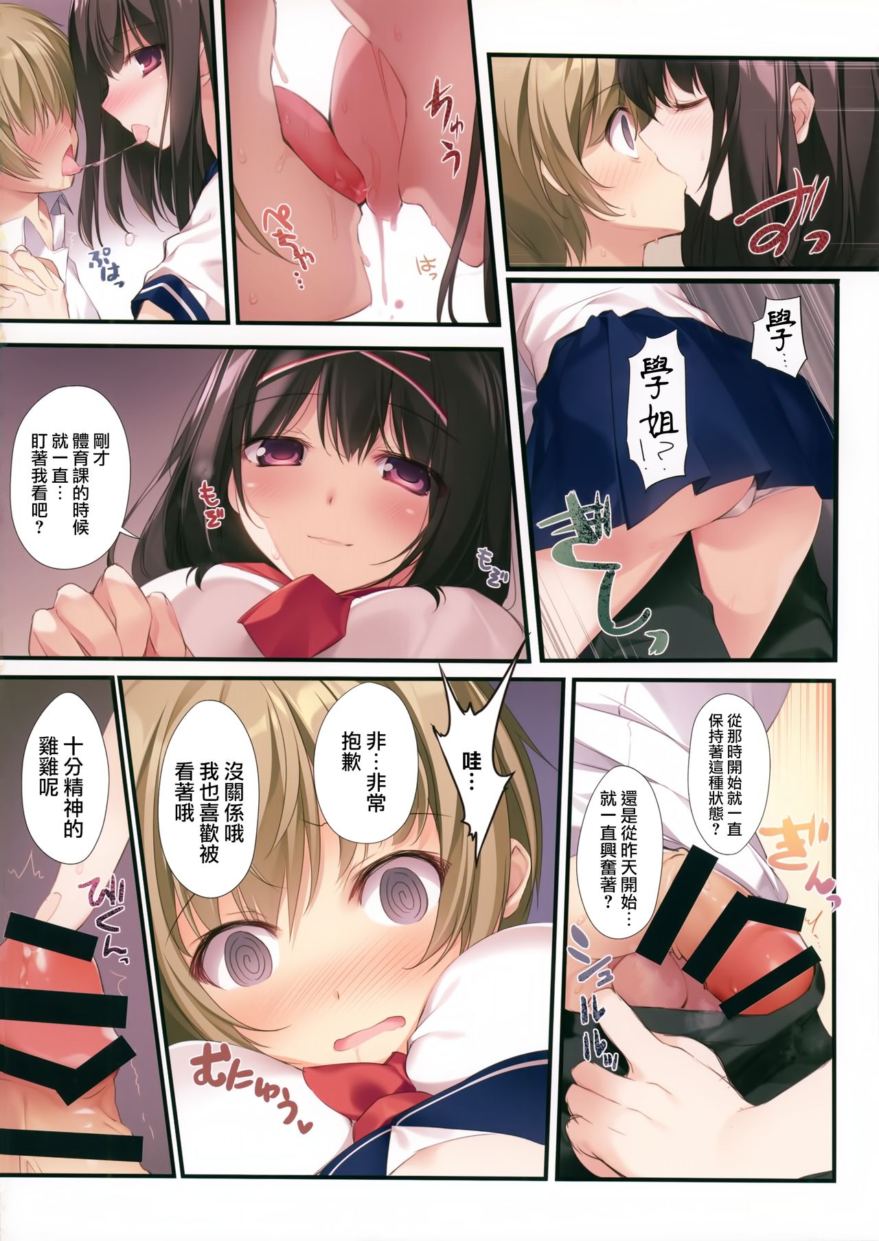 [Manga] A pure and tidy shrine maiden senior Single book, Zhengtaiguan, csplay, female student#[35P]-14