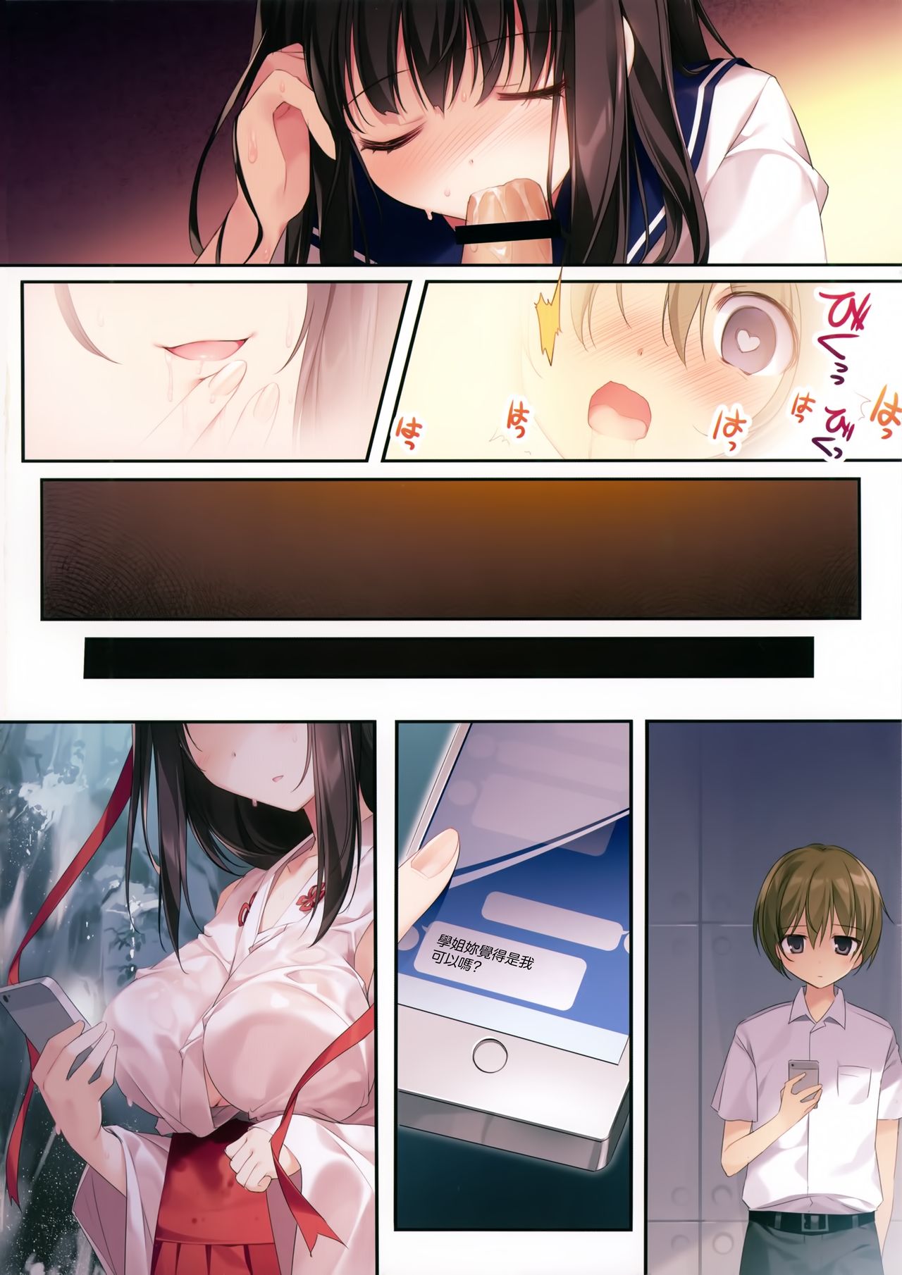 [Manga] A pure and tidy shrine maiden senior Single book, Zhengtaiguan, csplay, female student#[35P]-22