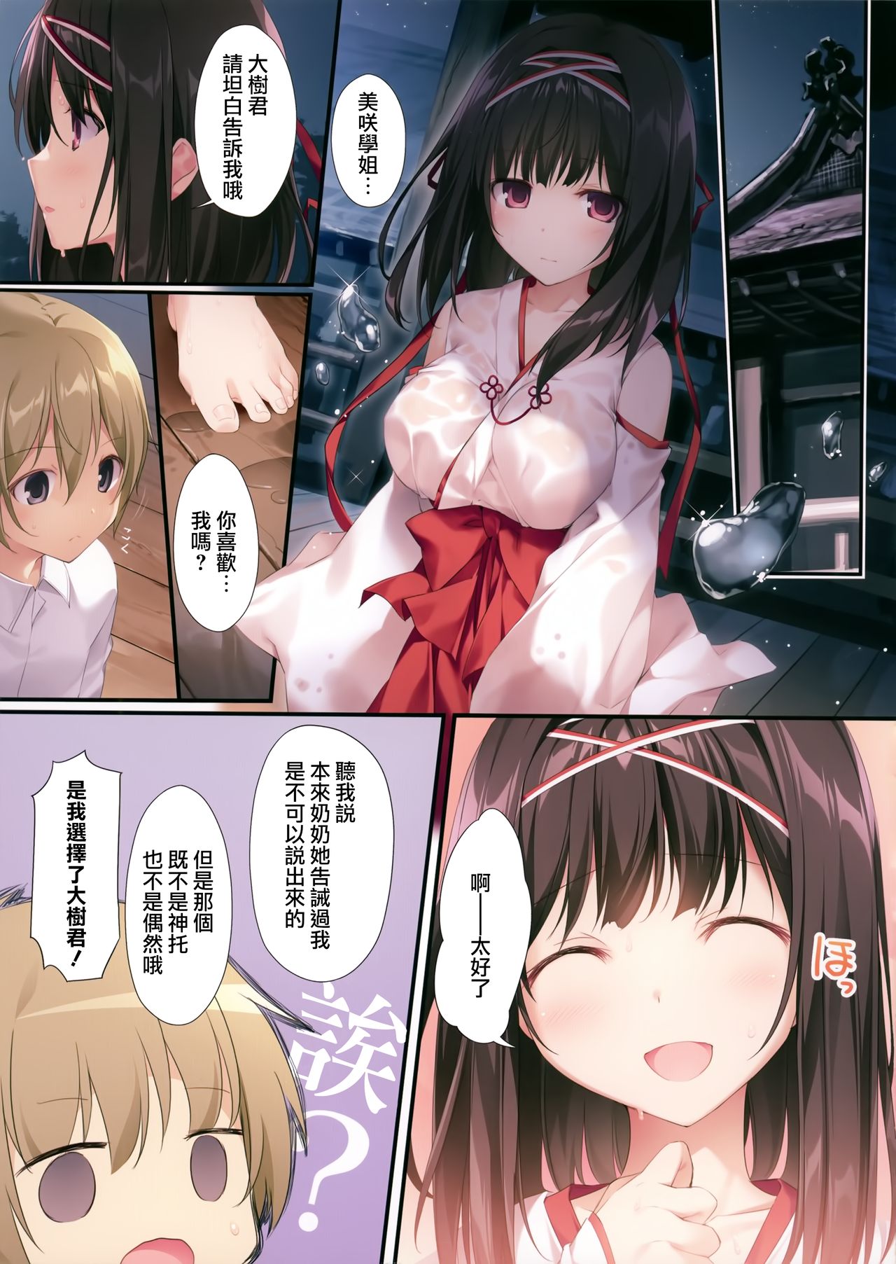 [Manga] A pure and tidy shrine maiden senior Single book, Zhengtaiguan, csplay, female student#[35P]-23
