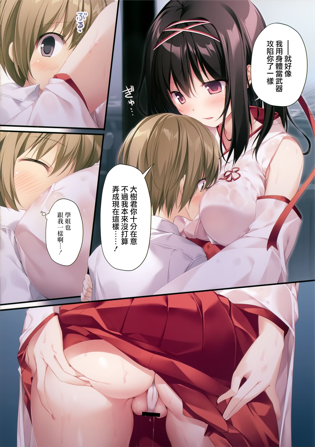 [Manga] A pure and tidy shrine maiden senior Single book, Zhengtaiguan, csplay, female student#[35P]-24