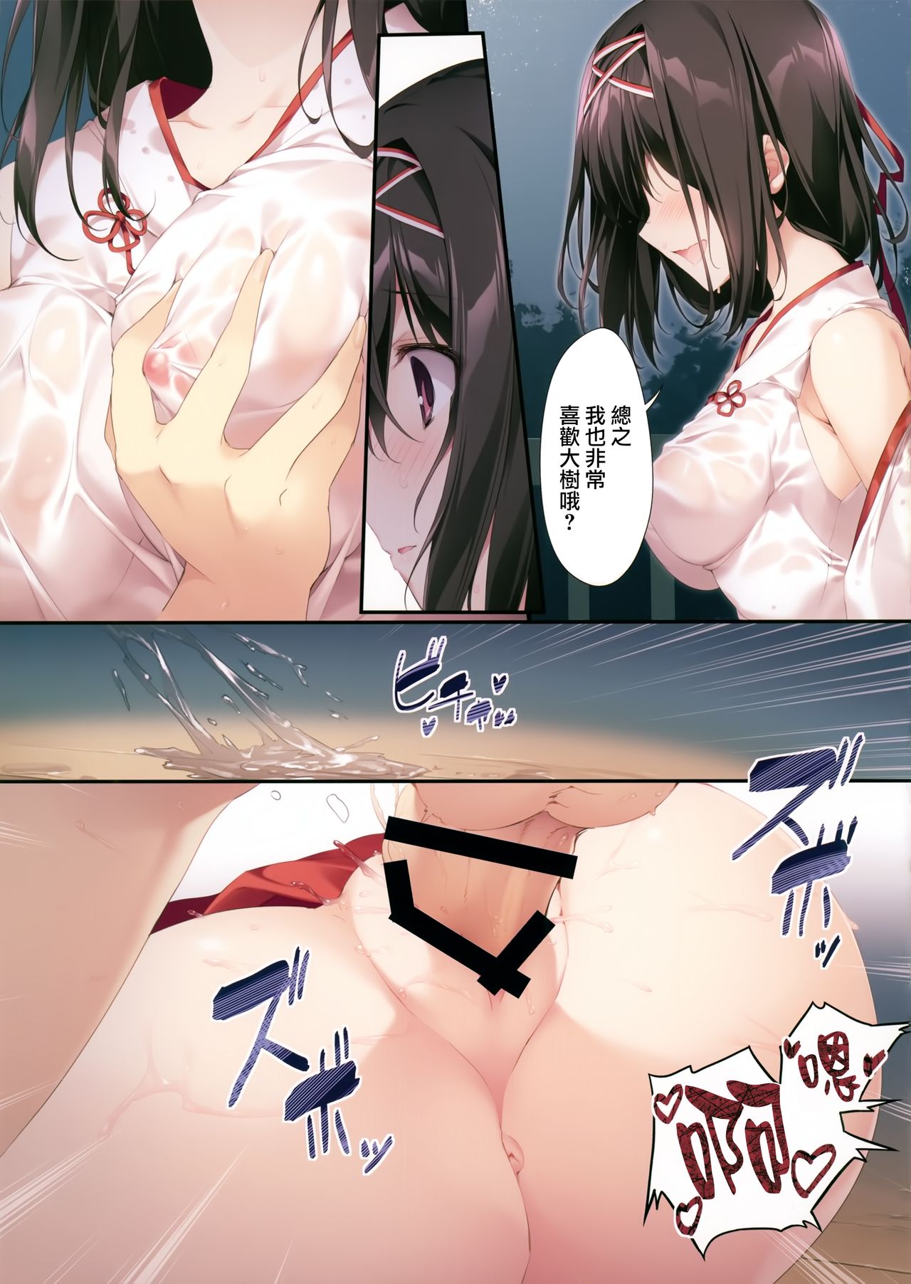 [Manga] A pure and tidy shrine maiden senior Single book, Zhengtaiguan, csplay, female student#[35P]-25