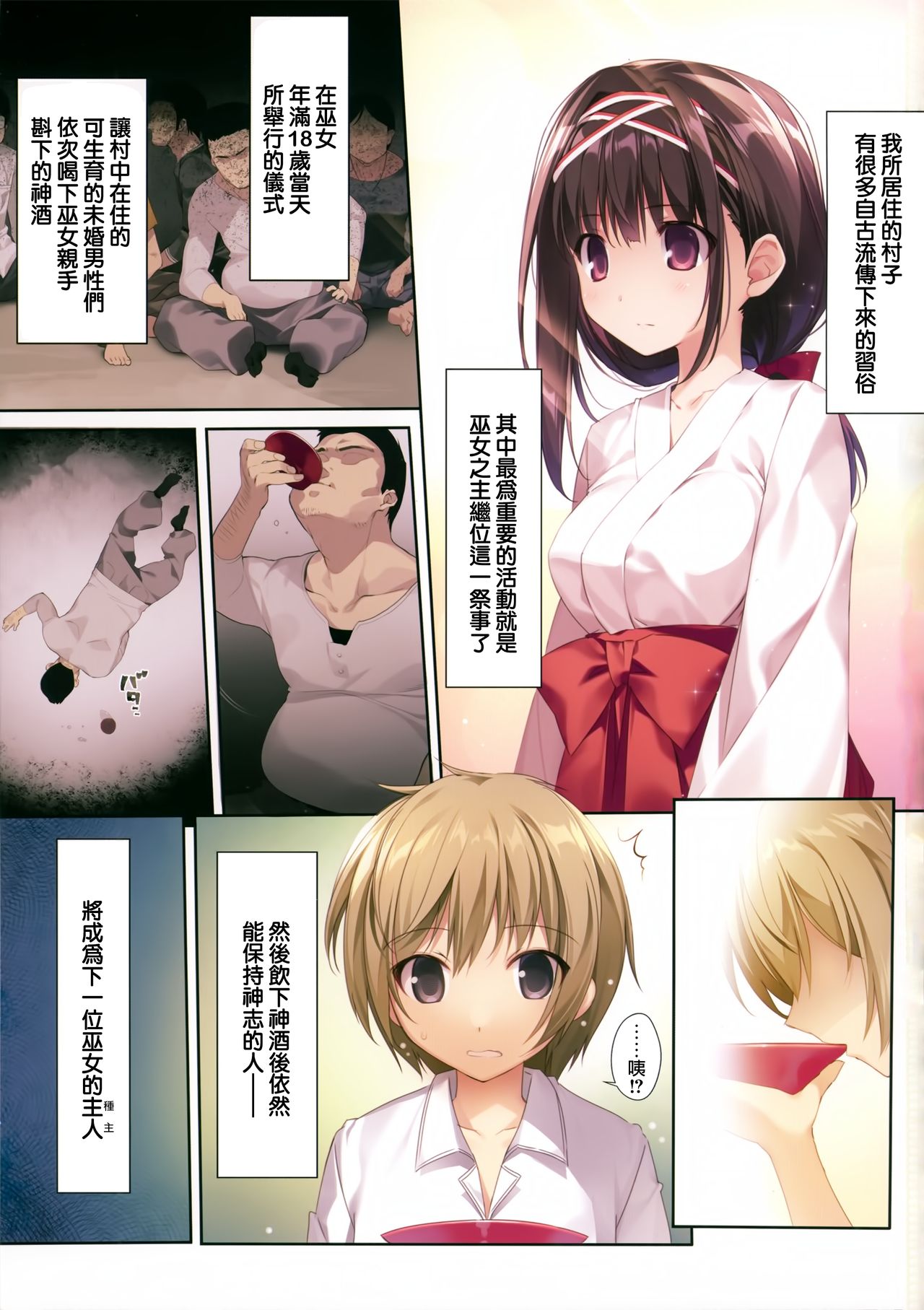 [Manga] A pure and tidy shrine maiden senior Single book, Zhengtaiguan, csplay, female student#[35P]-3
