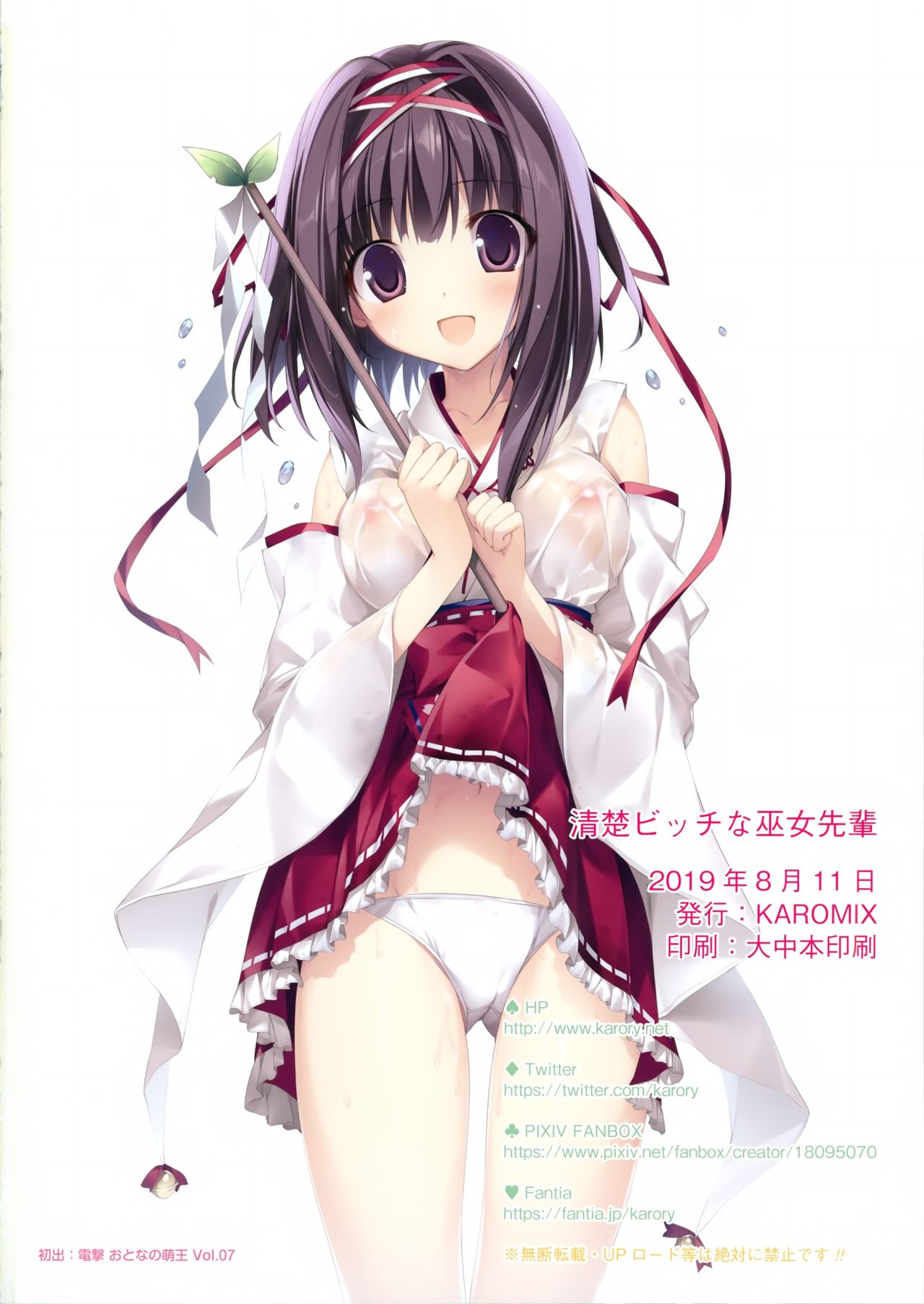 [Manga] A pure and tidy shrine maiden senior Single book, Zhengtaiguan, csplay, female student#[35P]-33