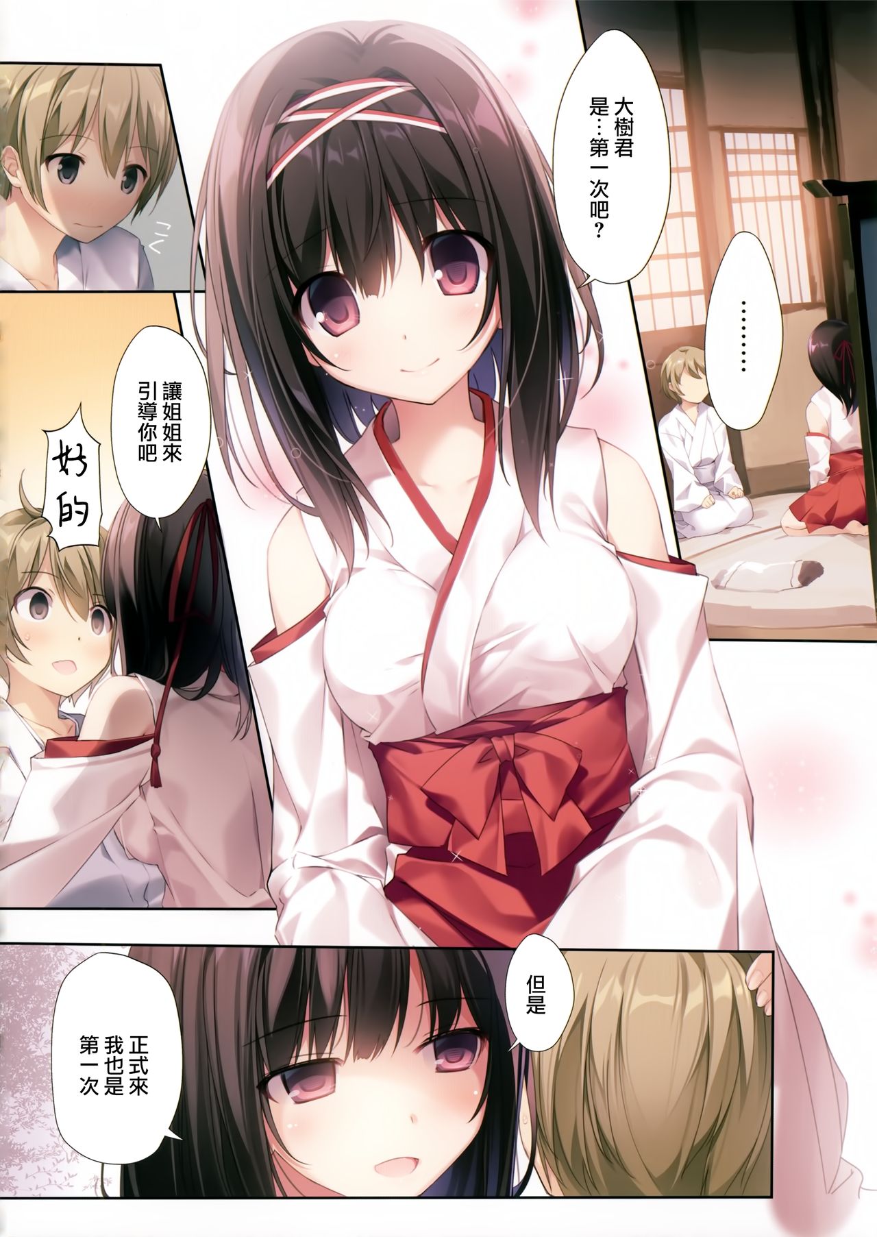 [Manga] A pure and tidy shrine maiden senior Single book, Zhengtaiguan, csplay, female student#[35P]-4