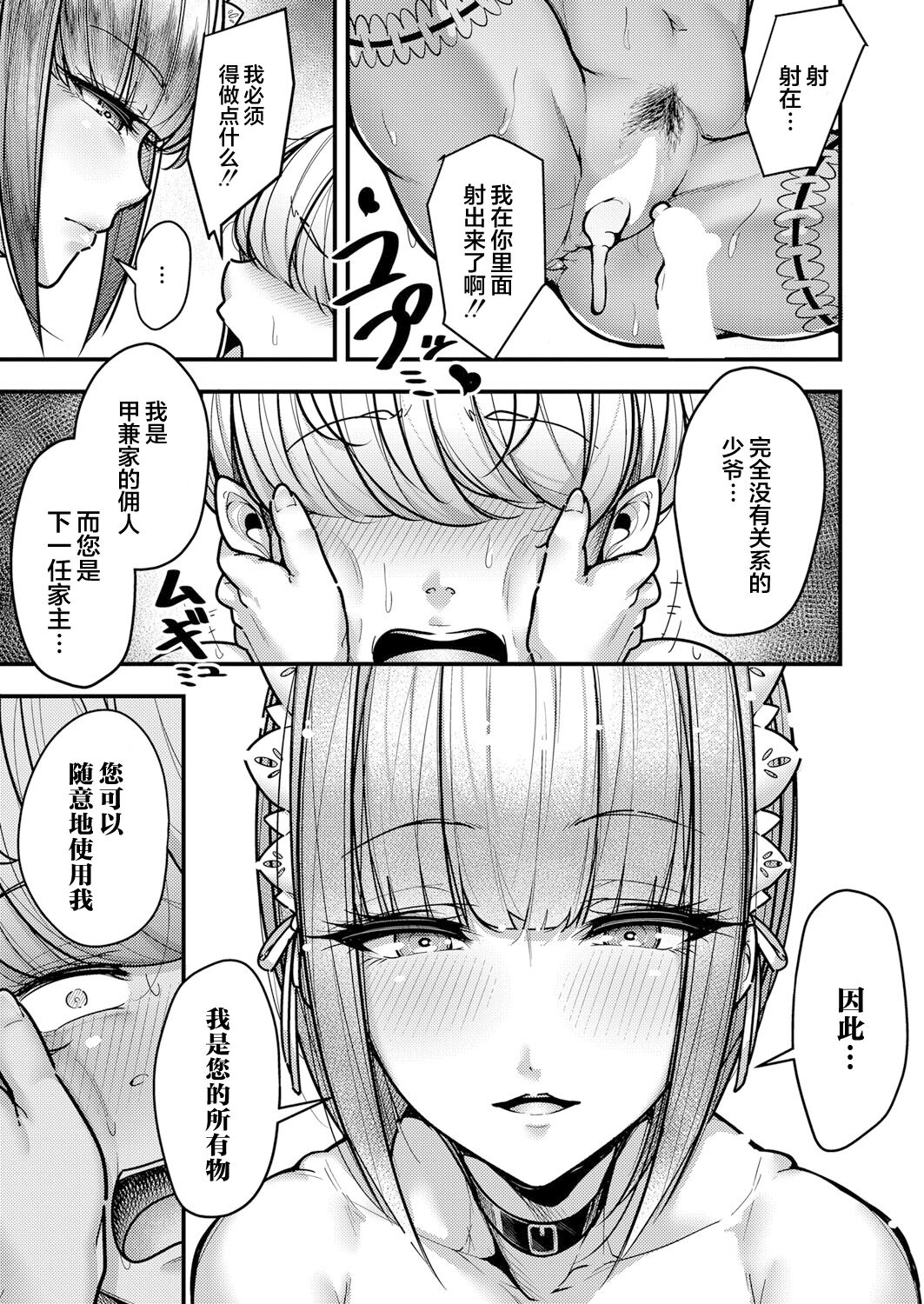 [日本漫画] 畏マリました… 单本,黑丝丝袜,调教,女仆,巨乳大奶#[21P]-18