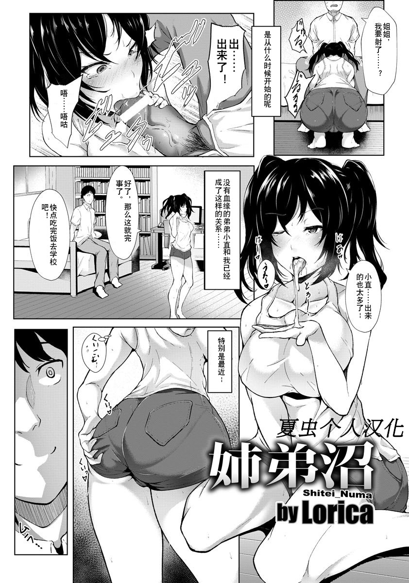 [Manga] Sister and brother swamp Single book, anal, inappropriate, big tits, NTR#[20P]-1