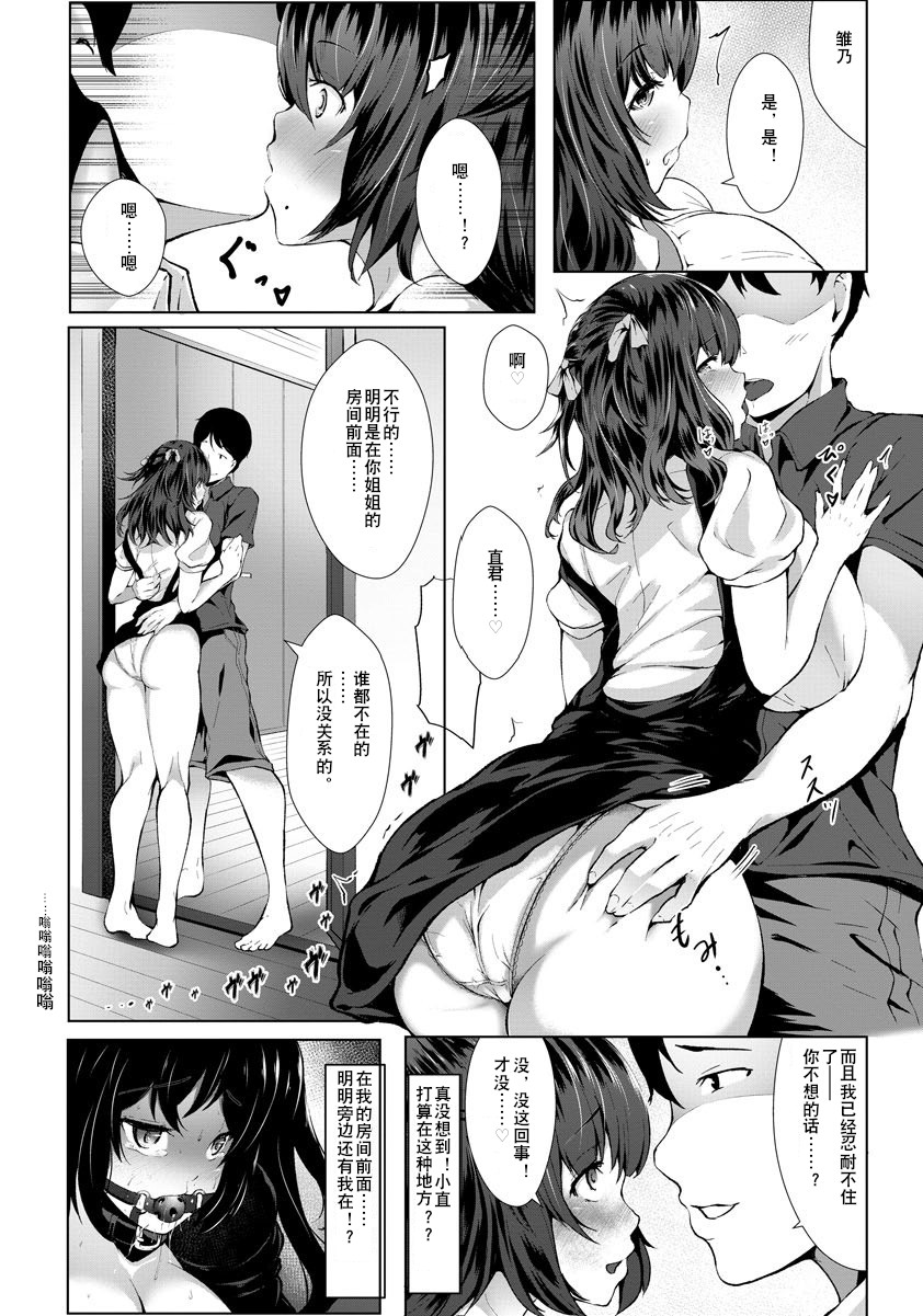 [Manga] Sister and brother swamp Single book, anal, inappropriate, big tits, NTR#[20P]-11