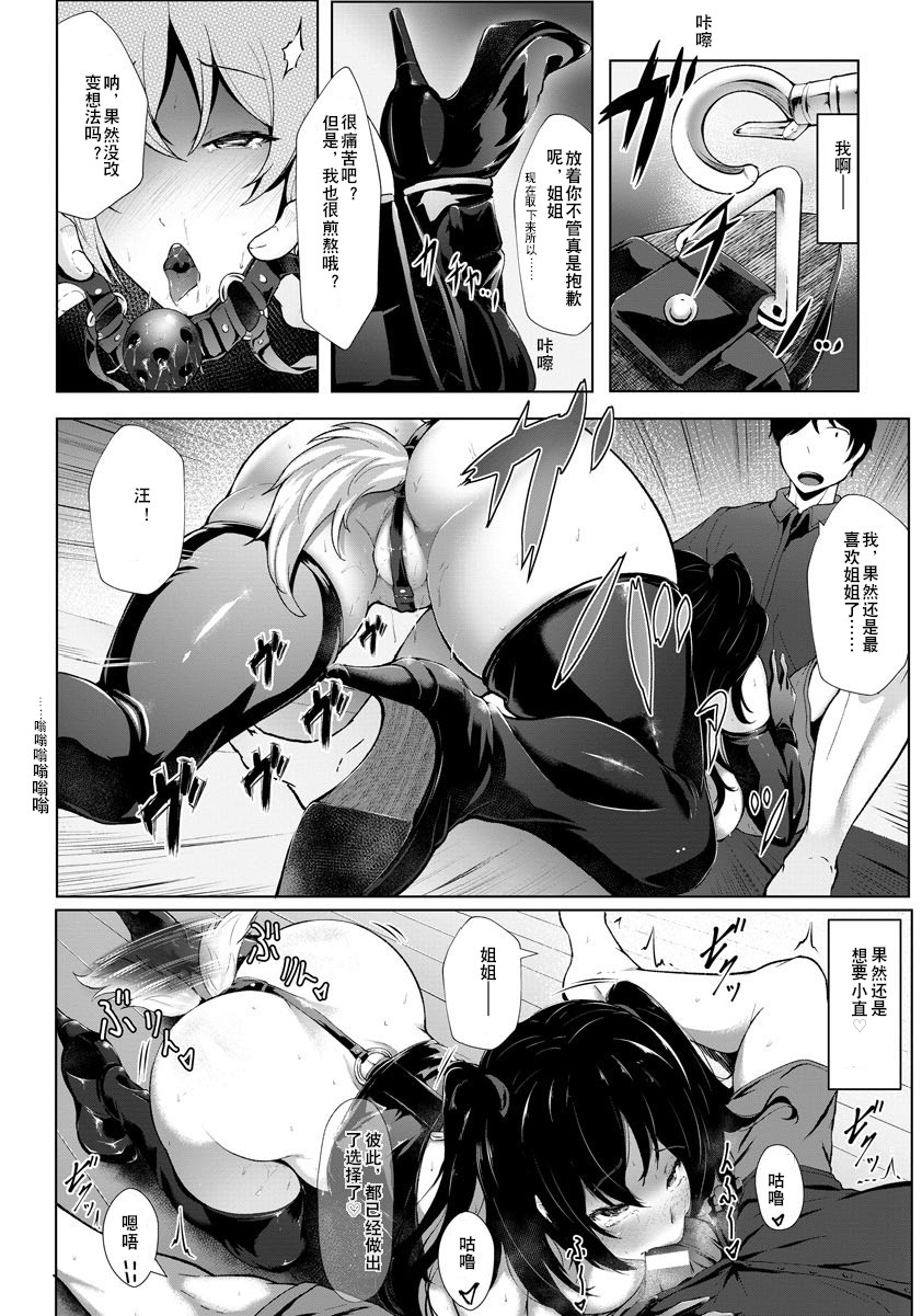 [Manga] Sister and brother swamp Single book, anal, inappropriate, big tits, NTR#[20P]-16