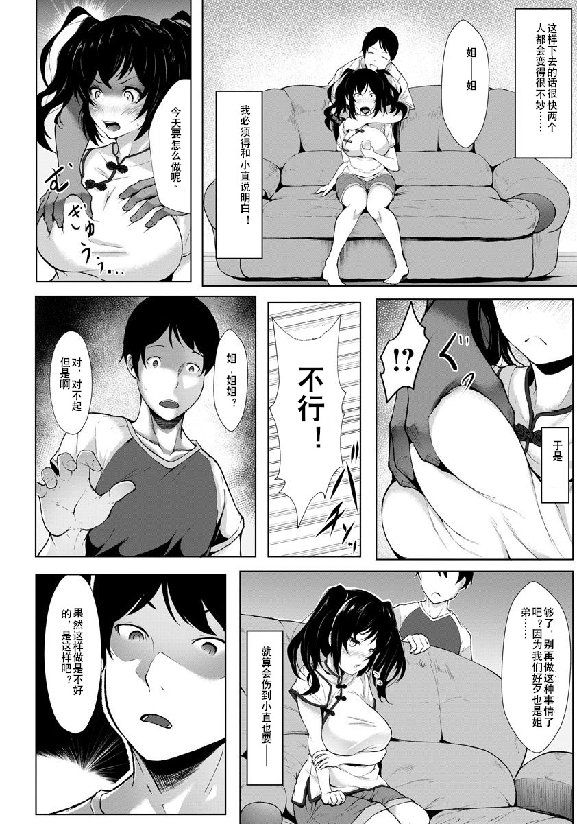 [Manga] Sister and brother swamp Single book, anal, inappropriate, big tits, NTR#[20P]-4