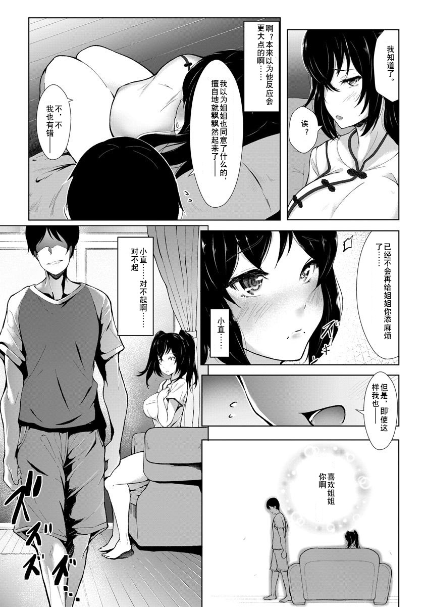 [Manga] Sister and brother swamp Single book, anal, inappropriate, big tits, NTR#[20P]-5