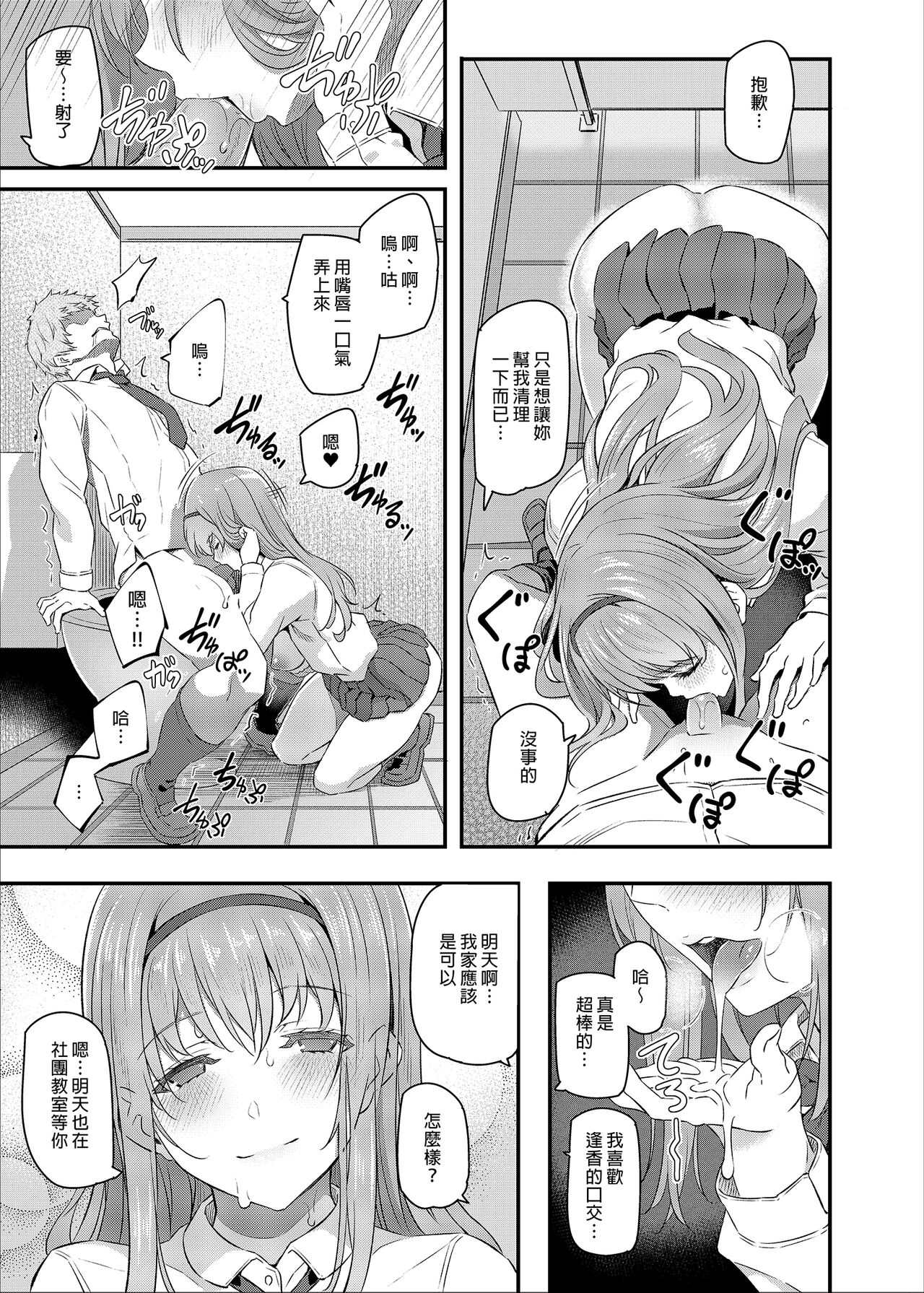 [Manga] Sleeping Princess I+II Single book, female student, rape, big breasts, NTR#[50P]-7