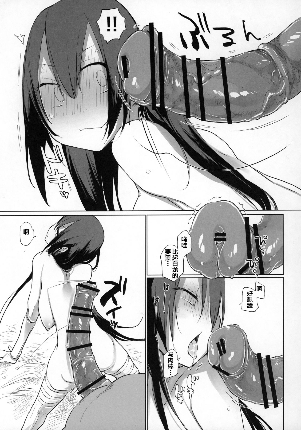 [日本漫画] 三蔵ちゃんと馬3 单本,肛门,黑丝丝袜,巨乳大奶#[22P]-6