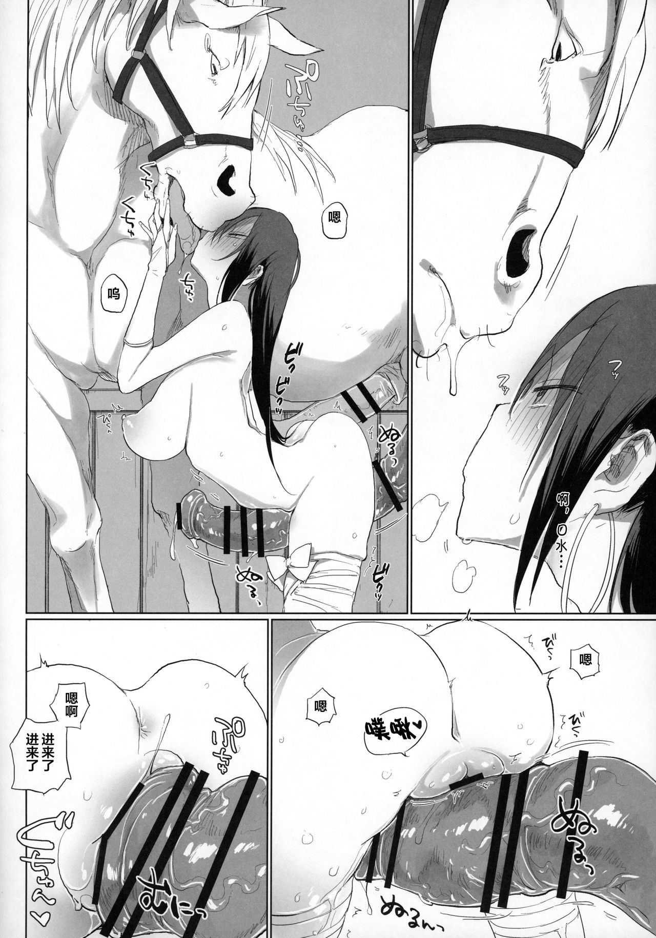 [日本漫画] 三蔵ちゃんと馬3 单本,肛门,黑丝丝袜,巨乳大奶#[22P]-7