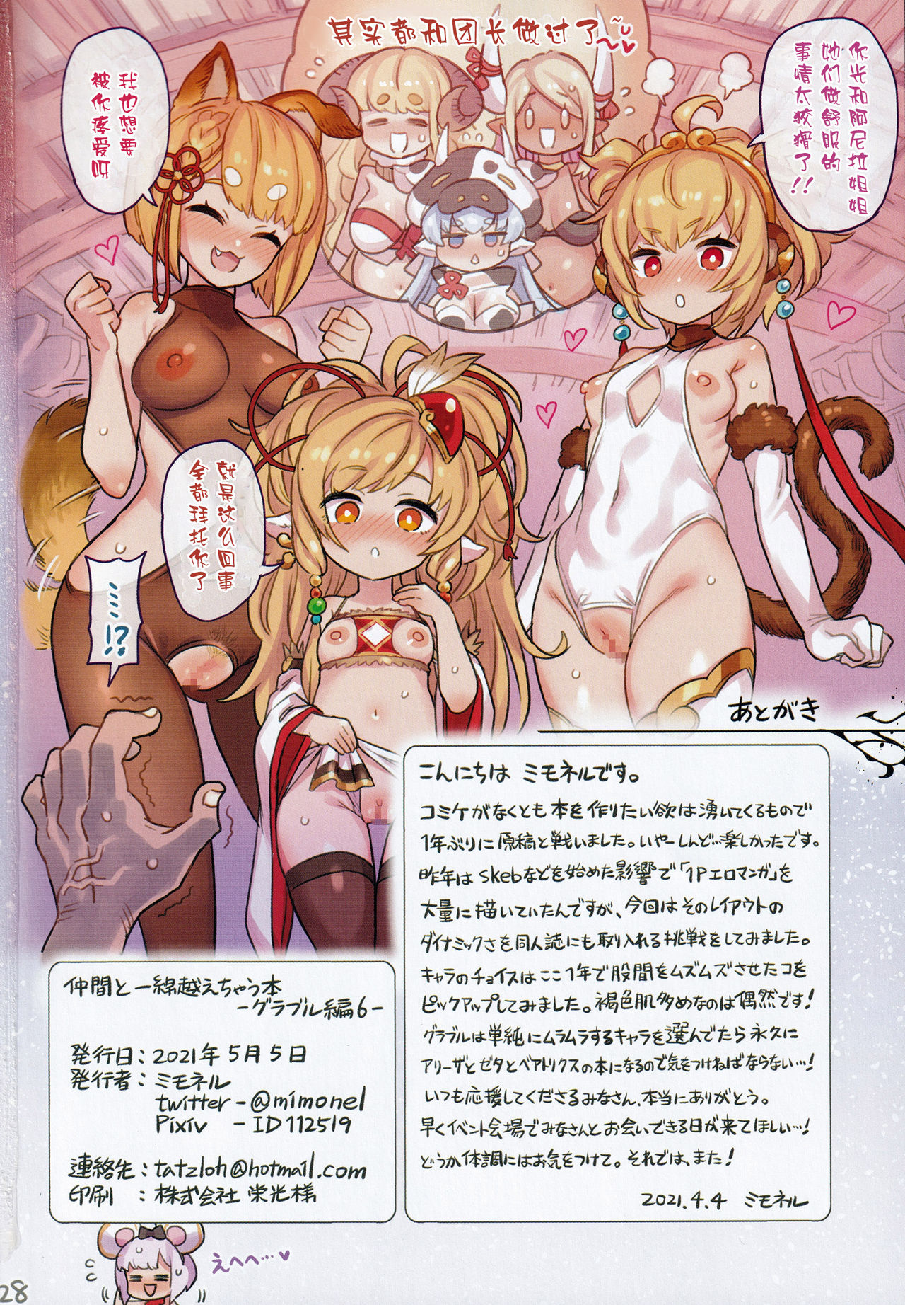 [Manga] A book that will cross the line with your friends - Granblue Fantasy Edition 6 - Single book, loli, big breasts#[27P]-26