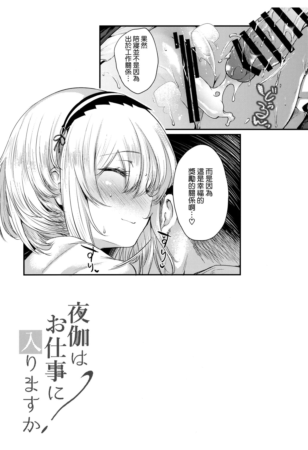 [Manga] Will you start working at night? Single book, black stockings, big breasts#[24P]-22