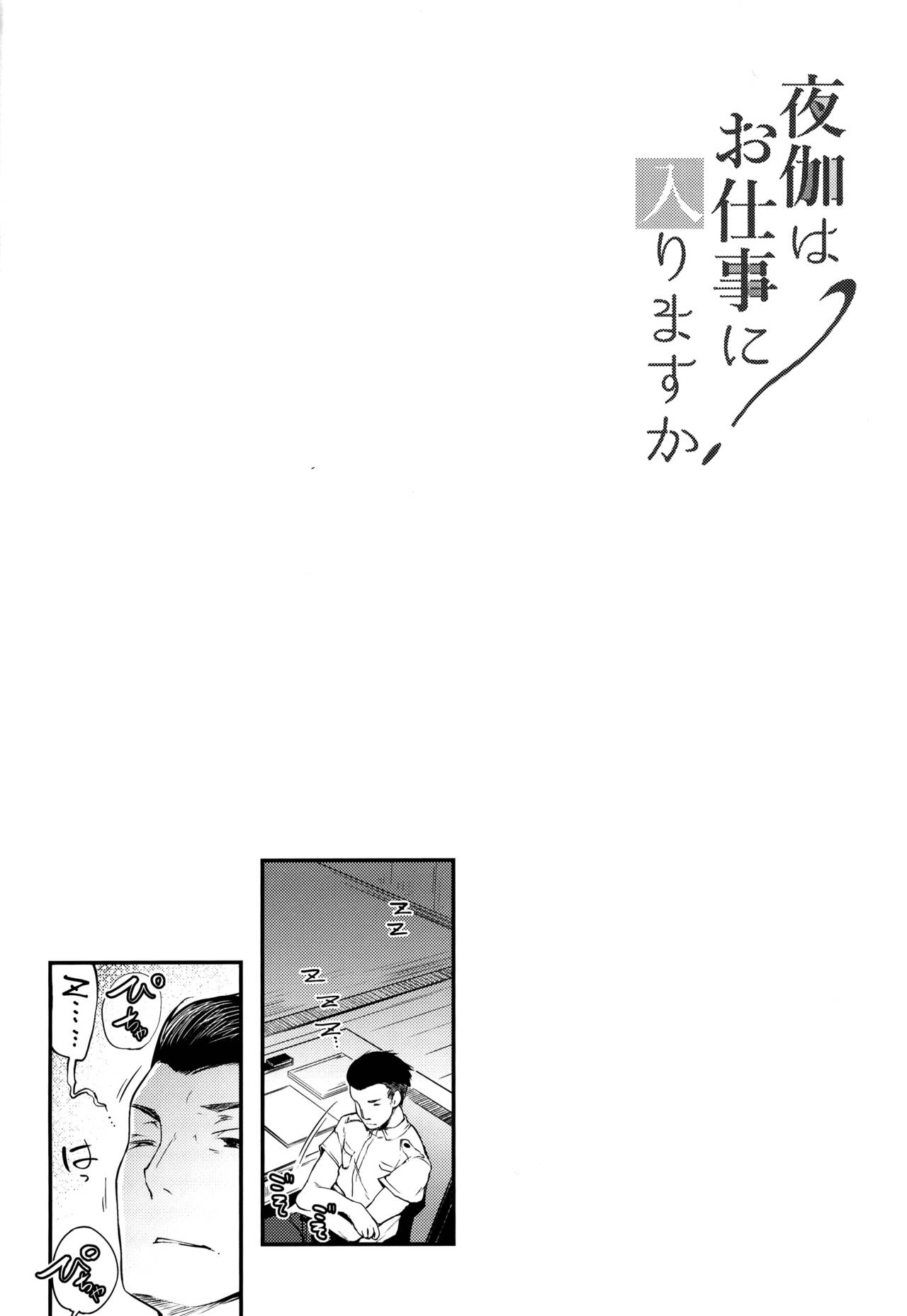 [Manga] Will you start working at night? Single book, black stockings, big breasts#[24P]-3