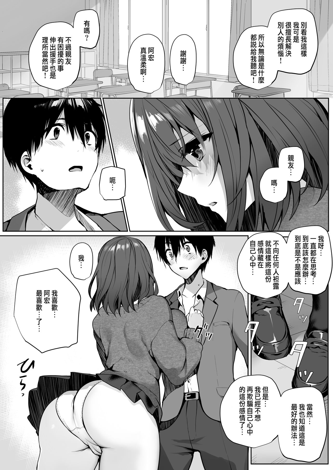 [日本漫画] 妹系巨乳の親友が彼女のいる俺を誘惑してきた 单本,黑丝丝袜,巨乳大奶,NTR#[30P]-10