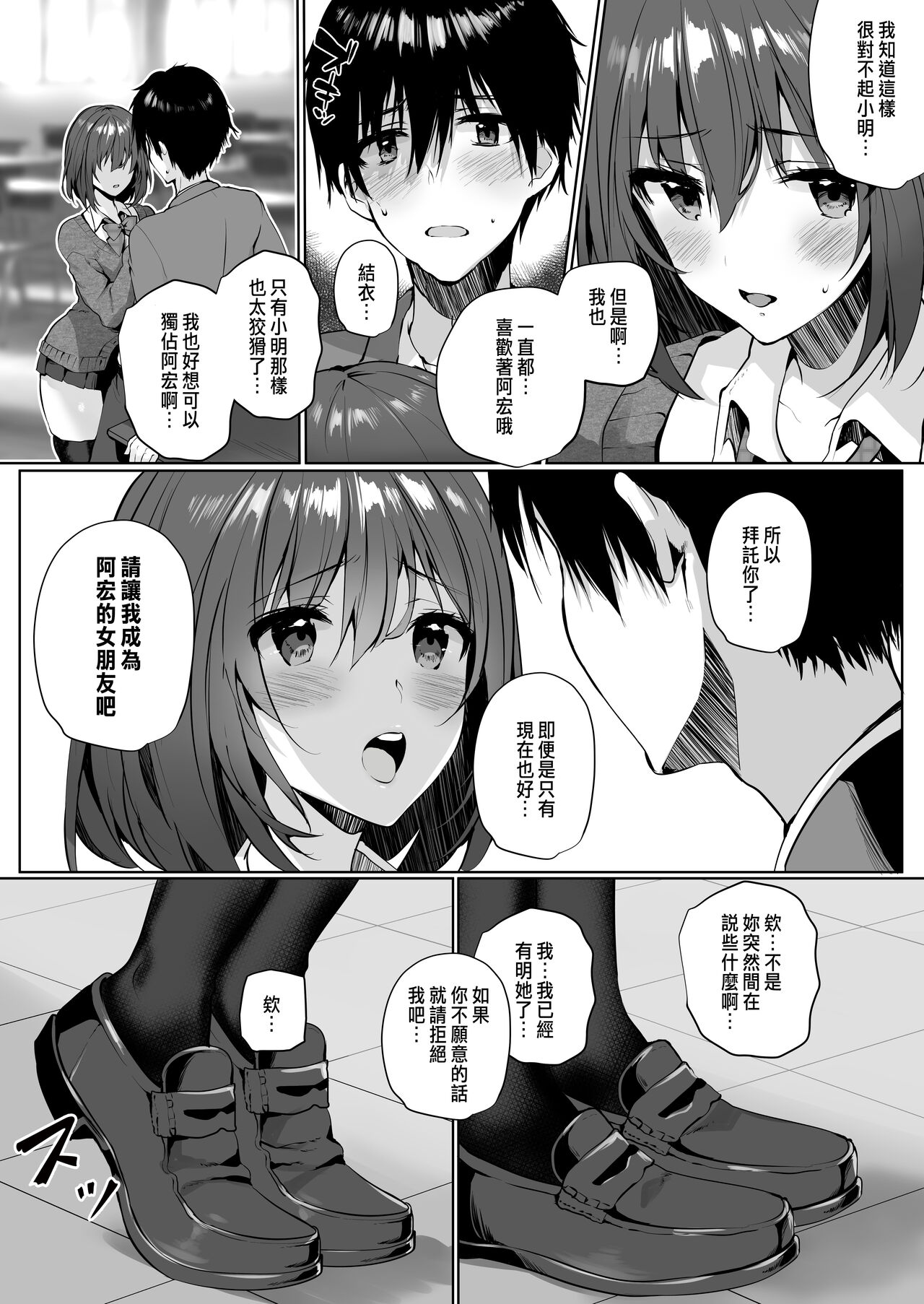 [日本漫画] 妹系巨乳の親友が彼女のいる俺を誘惑してきた 单本,黑丝丝袜,巨乳大奶,NTR#[30P]-11