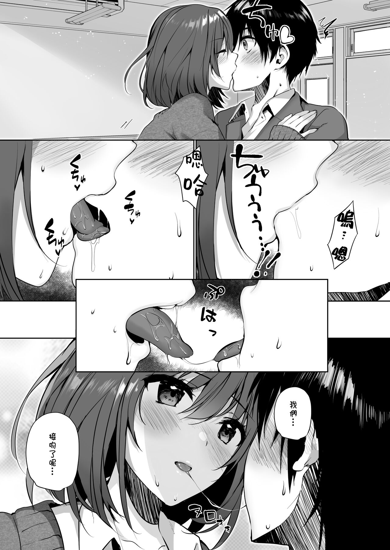 [日本漫画] 妹系巨乳の親友が彼女のいる俺を誘惑してきた 单本,黑丝丝袜,巨乳大奶,NTR#[30P]-12