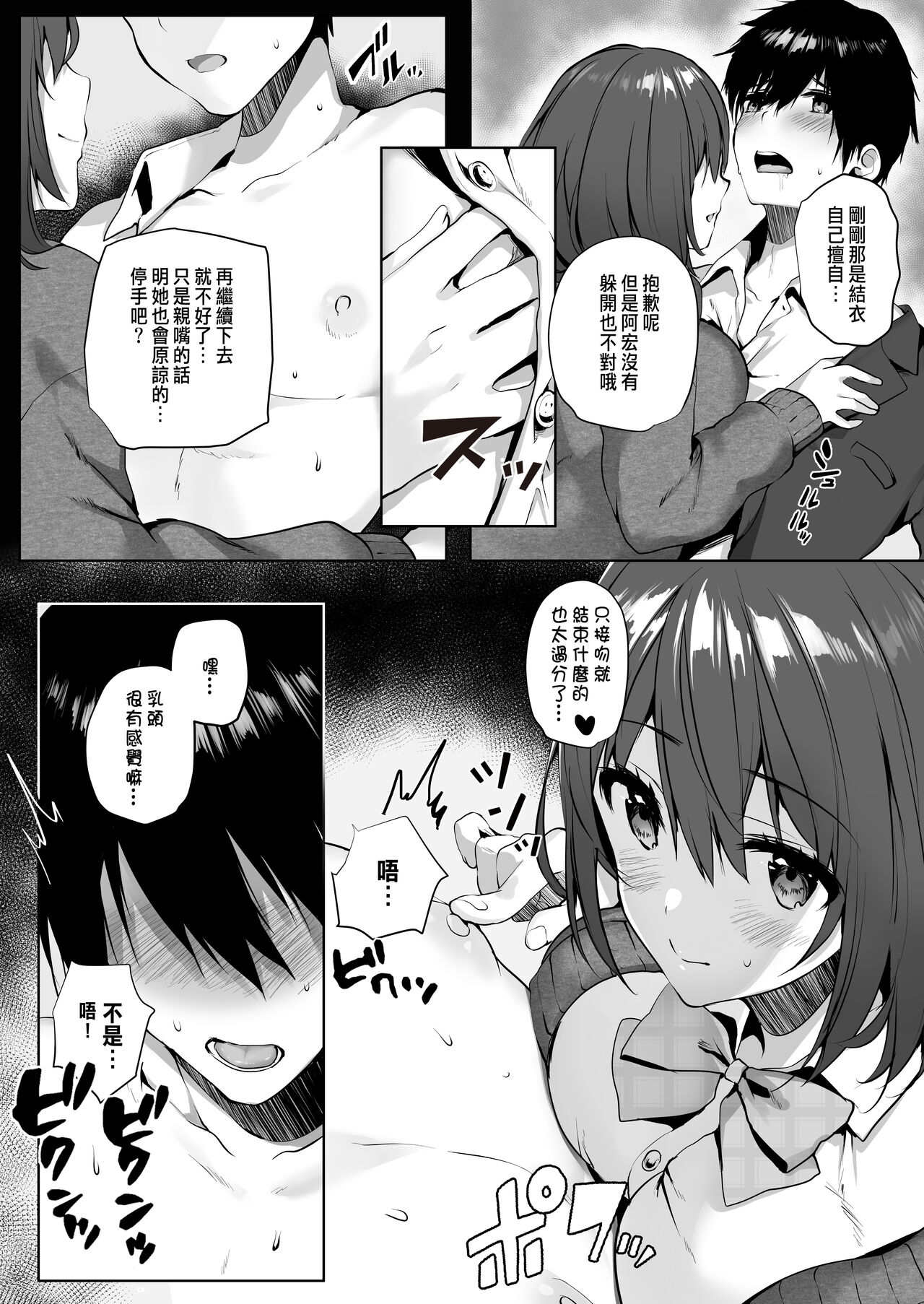 [日本漫画] 妹系巨乳の親友が彼女のいる俺を誘惑してきた 单本,黑丝丝袜,巨乳大奶,NTR#[30P]-13