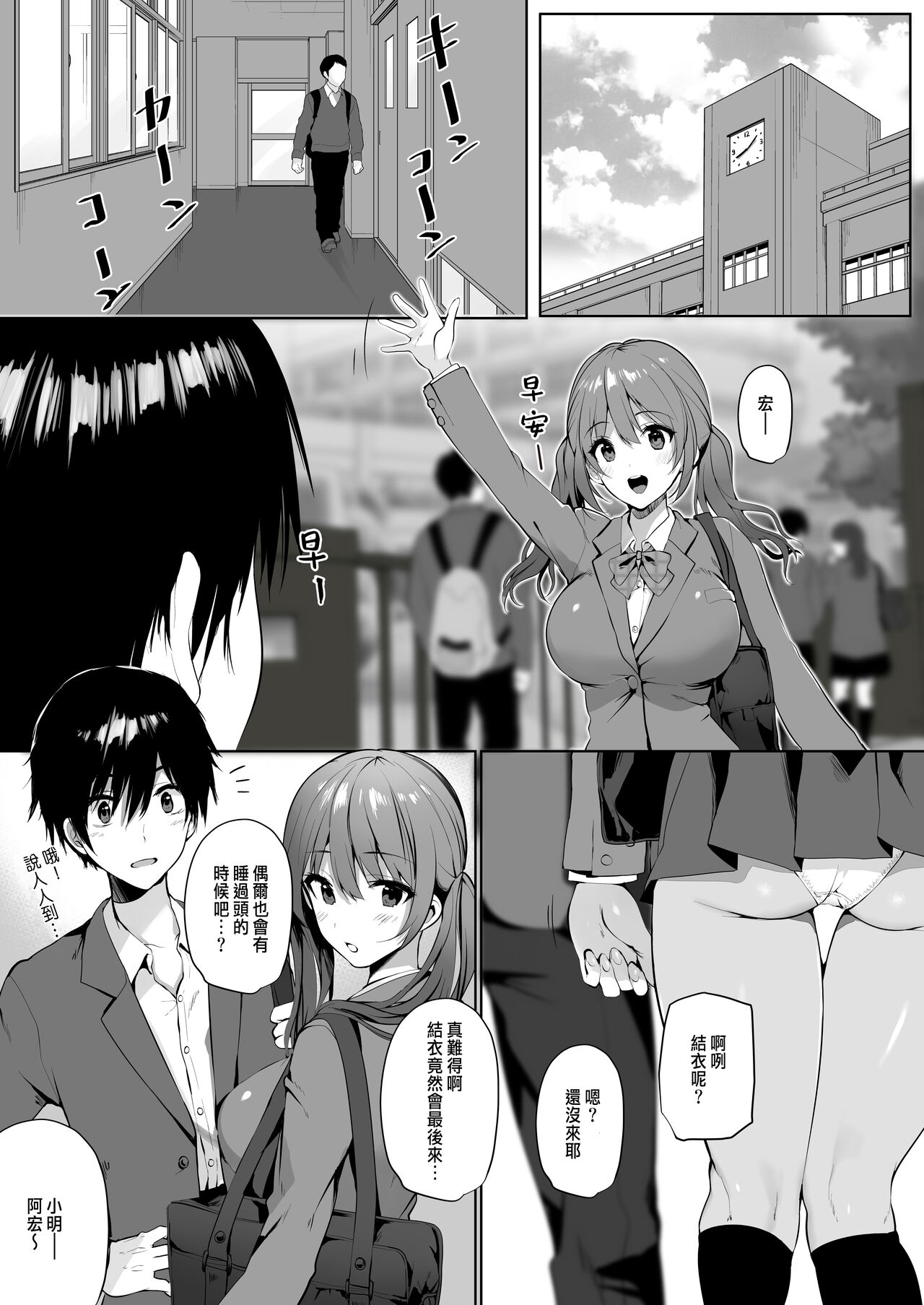 [日本漫画] 妹系巨乳の親友が彼女のいる俺を誘惑してきた 单本,黑丝丝袜,巨乳大奶,NTR#[30P]-4