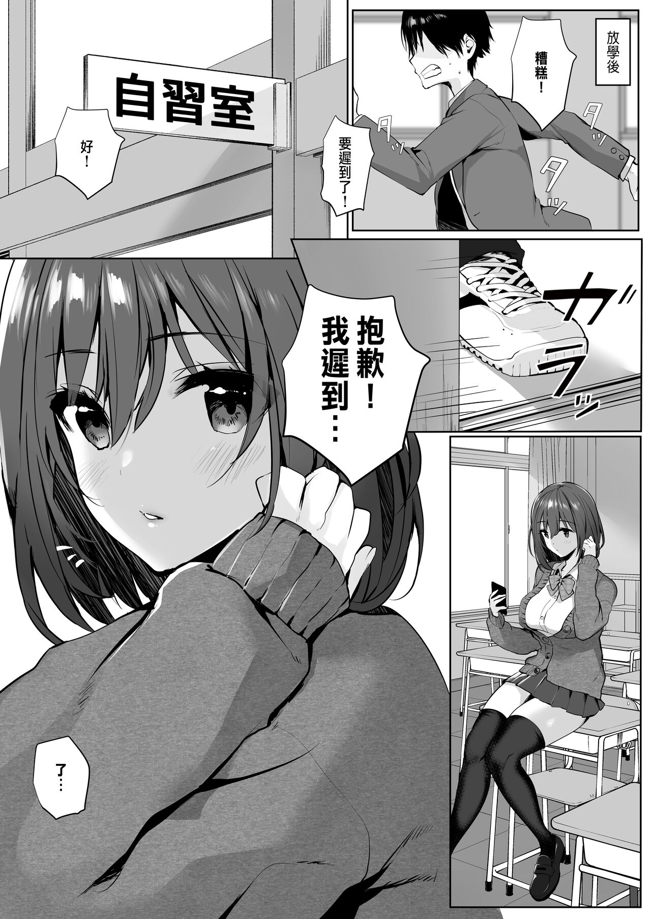 [日本漫画] 妹系巨乳の親友が彼女のいる俺を誘惑してきた 单本,黑丝丝袜,巨乳大奶,NTR#[30P]-7