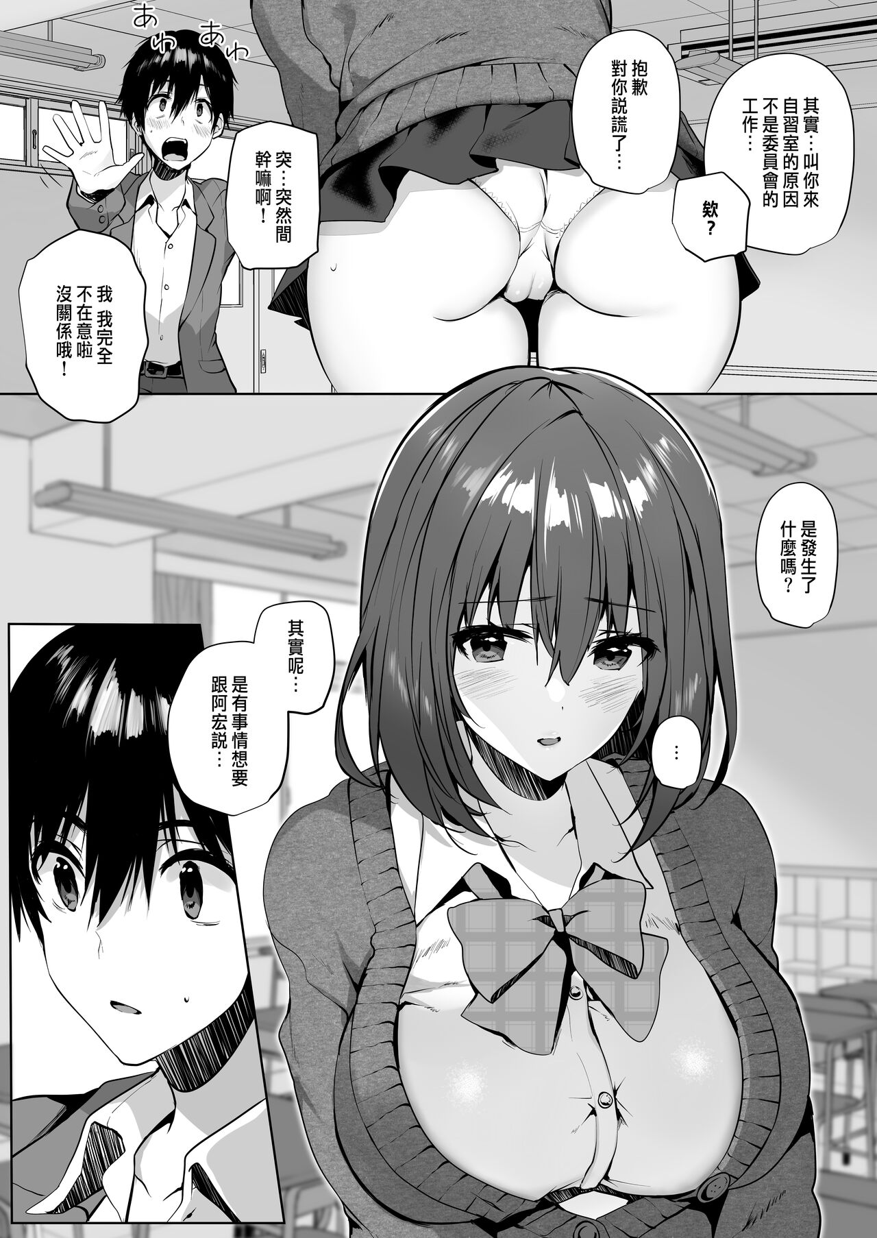 [日本漫画] 妹系巨乳の親友が彼女のいる俺を誘惑してきた 单本,黑丝丝袜,巨乳大奶,NTR#[30P]-9