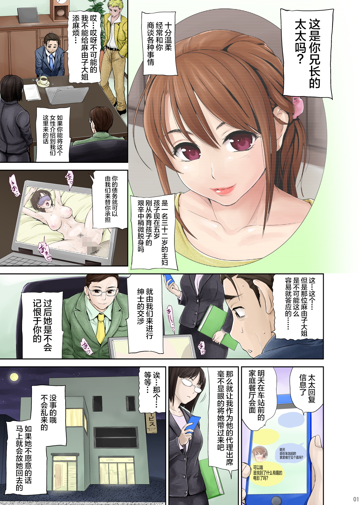 [Manga] Brother's Wife Mayuko ~My brother's wife, who is like a friend, is exposed by the hands of a male POV actor... Single book, mature woman, big breasts#[51P]-4