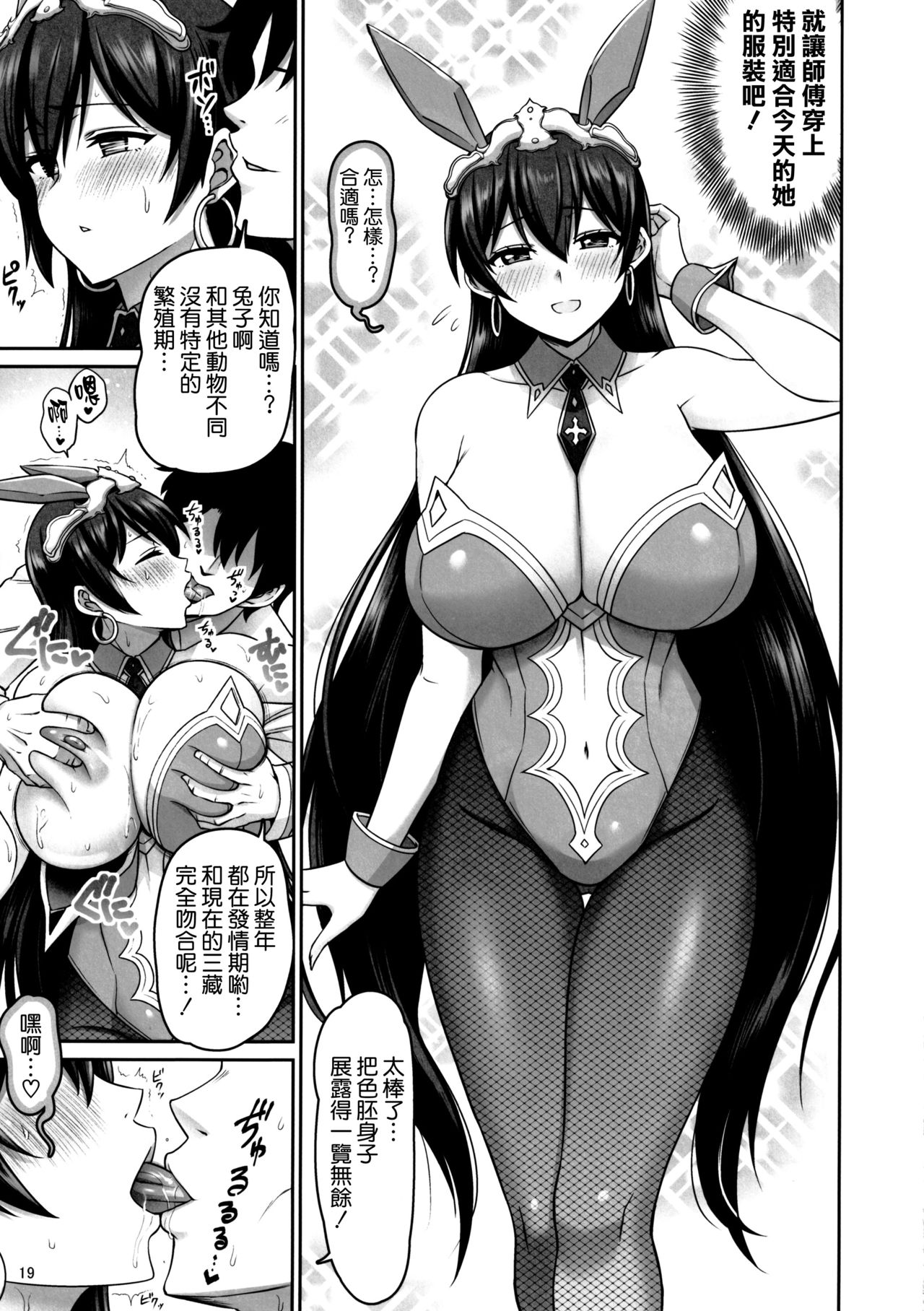 [日本漫画] 性欲爆発!三蔵ちゃん 单本,黑丝丝袜,巨乳大奶#[25P]-18