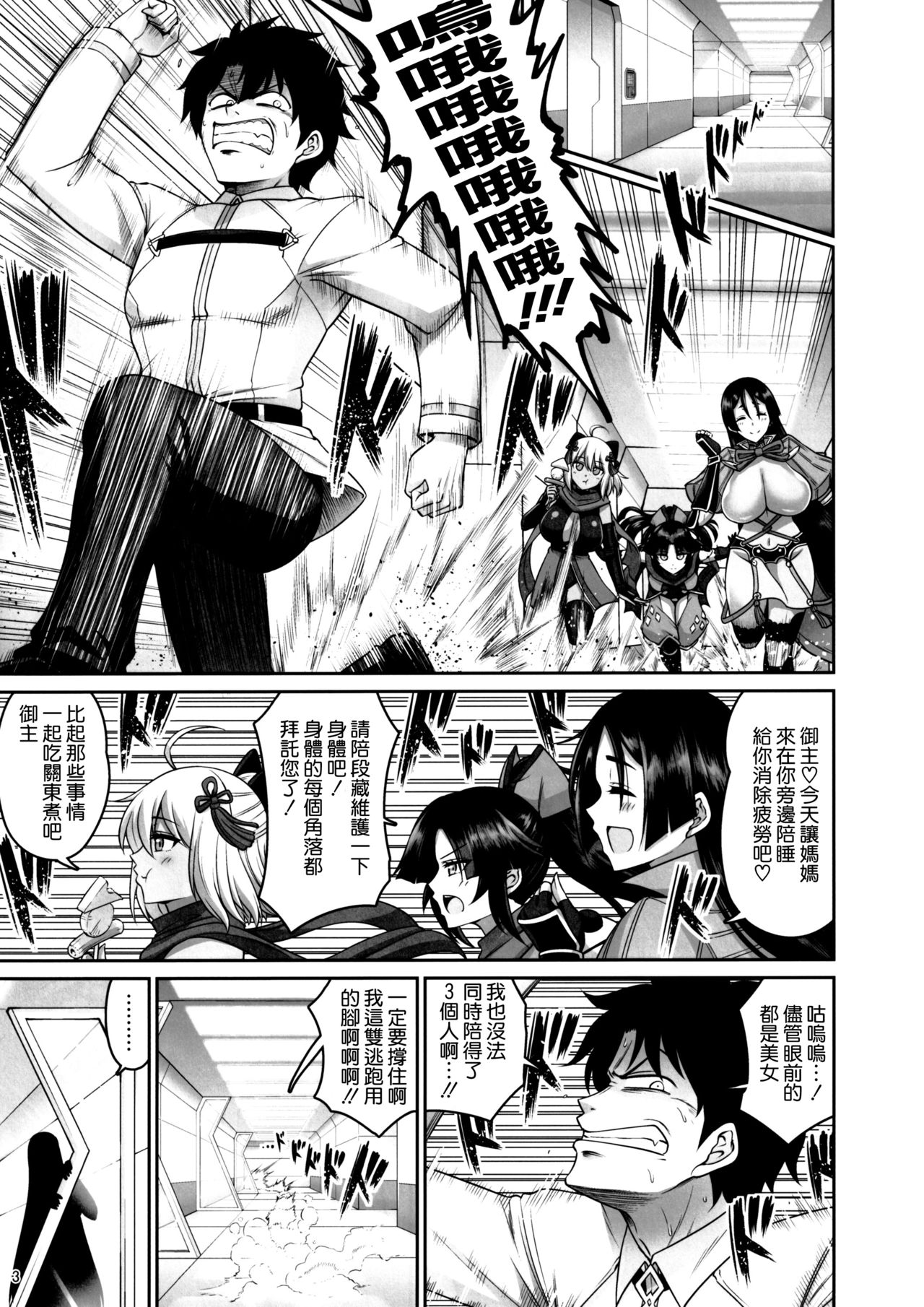 [日本漫画] 性欲爆発!三蔵ちゃん 单本,黑丝丝袜,巨乳大奶#[25P]-2