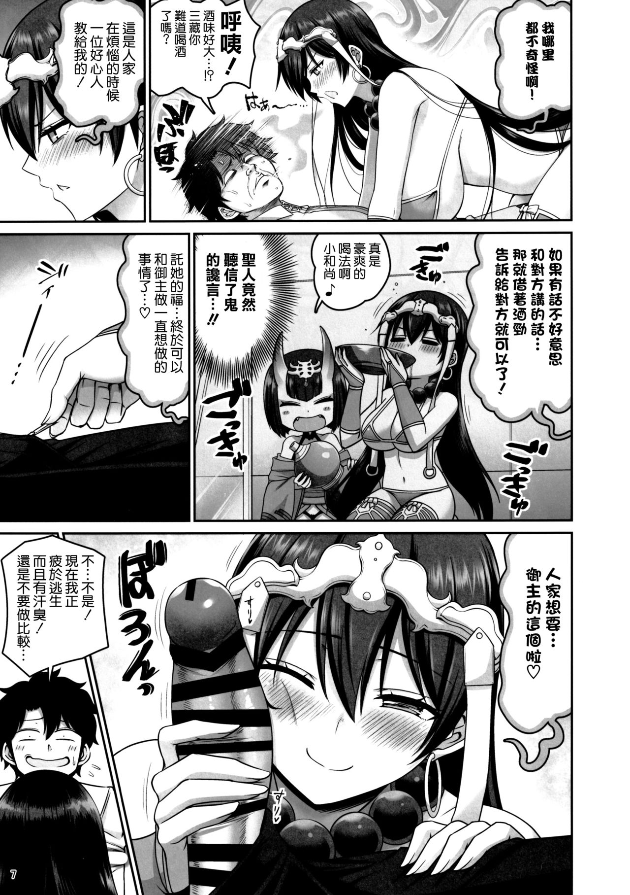 [日本漫画] 性欲爆発!三蔵ちゃん 单本,黑丝丝袜,巨乳大奶#[25P]-6