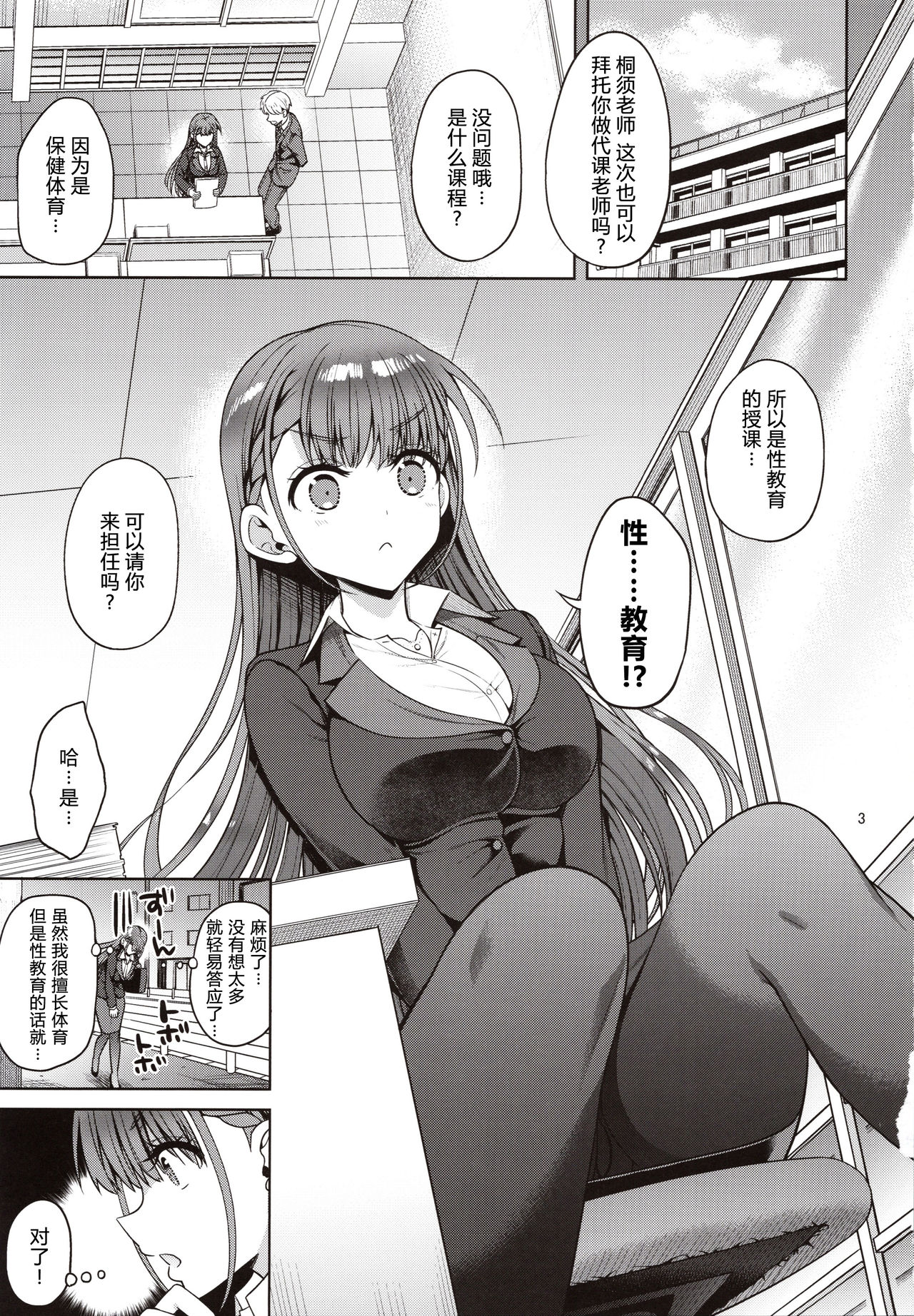 [日本漫画] 桐須先生が教える保健体育 单本,巨乳大奶,女学生#[27P]-2