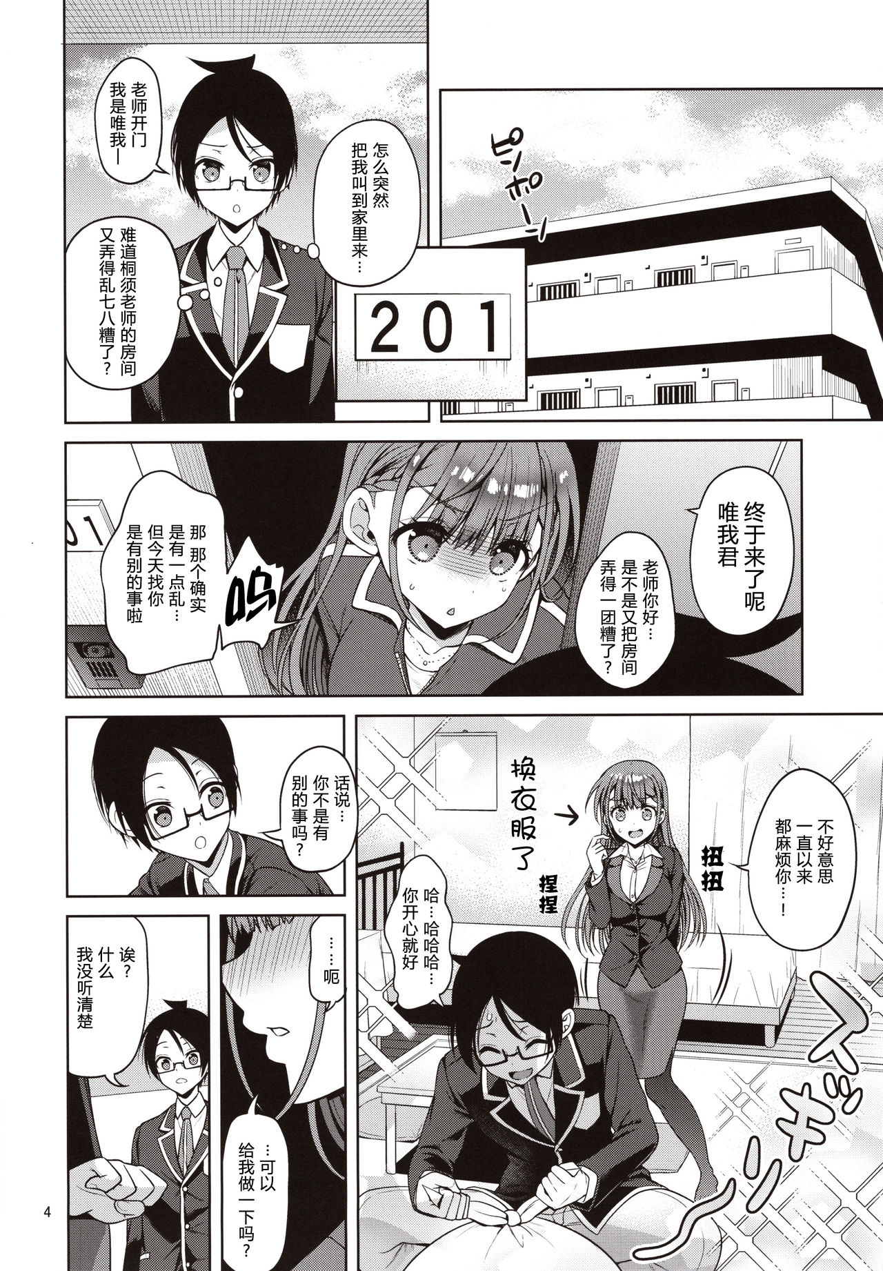[日本漫画] 桐須先生が教える保健体育 单本,巨乳大奶,女学生#[27P]-3