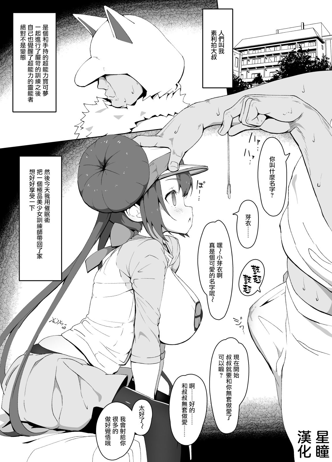 [日本漫画] メイちゃん催眠漫画 同人,PUA,巨乳大奶#[8P]-1