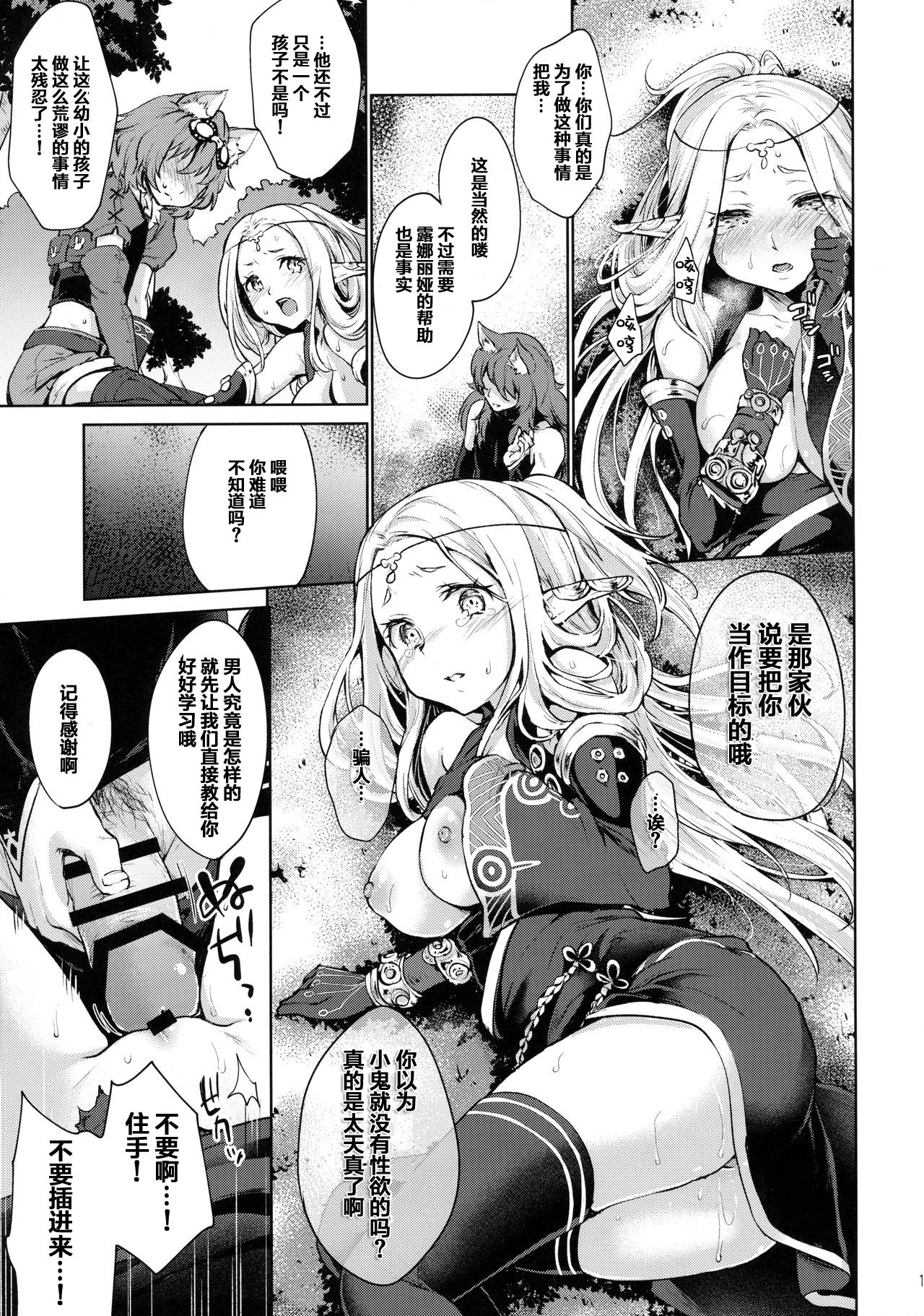 [日本漫画] はじめてのせかいじゅ 单本,妖精,肛门,黑丝丝袜#[26P]-10