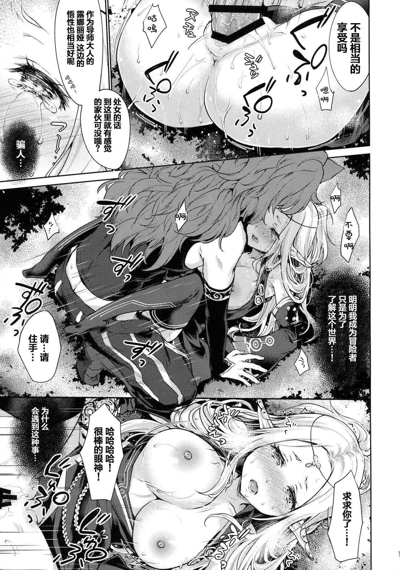 [日本漫画] はじめてのせかいじゅ 单本,妖精,肛门,黑丝丝袜#[26P]-12