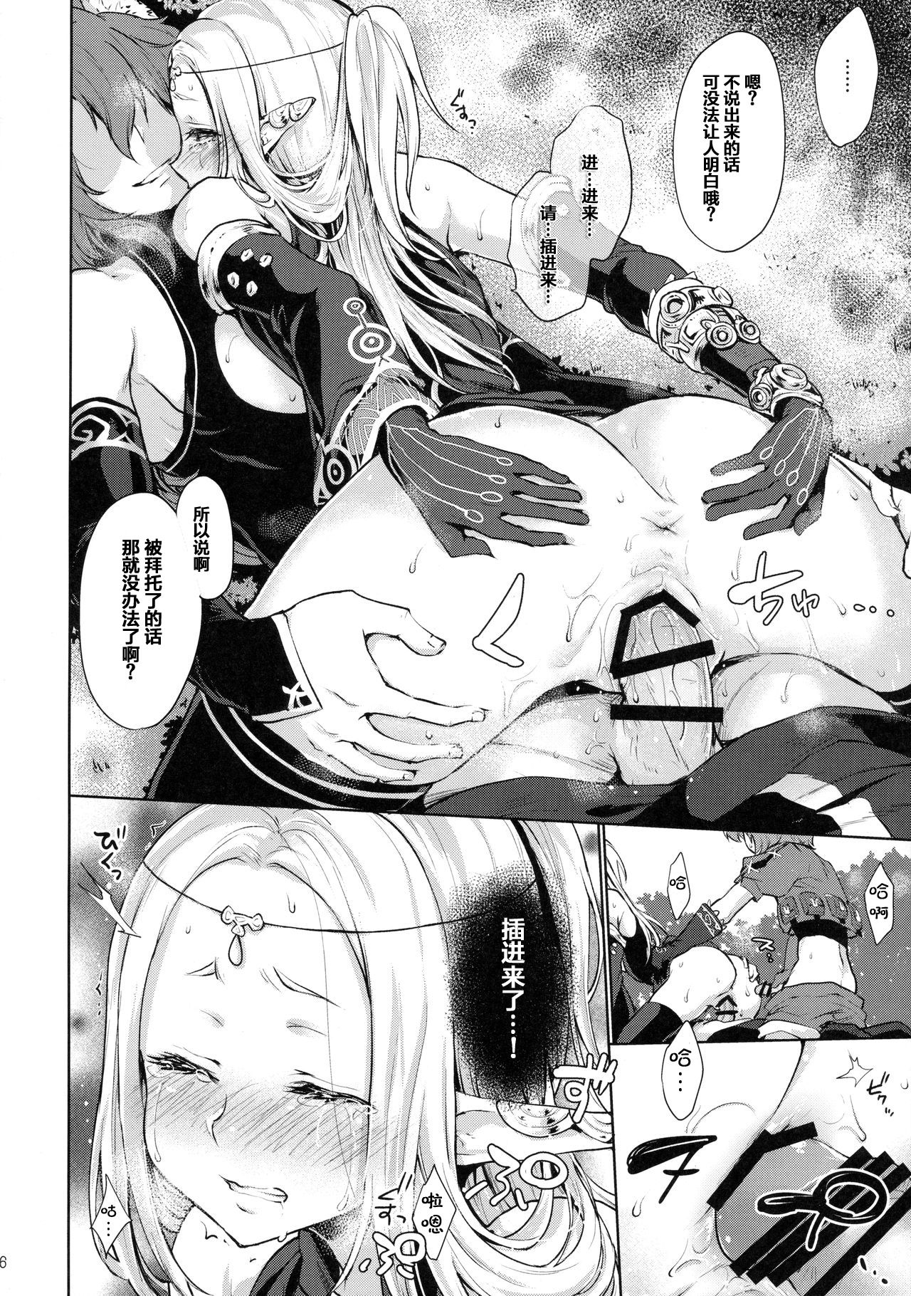 [日本漫画] はじめてのせかいじゅ 单本,妖精,肛门,黑丝丝袜#[26P]-15