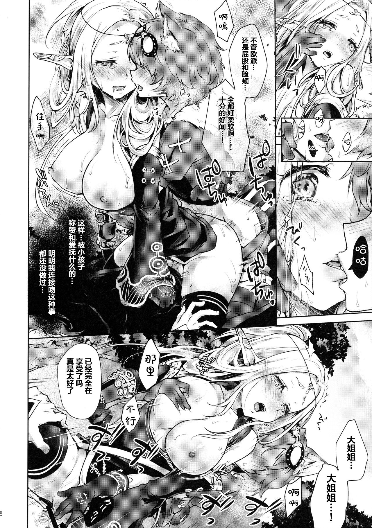 [日本漫画] はじめてのせかいじゅ 单本,妖精,肛门,黑丝丝袜#[26P]-17