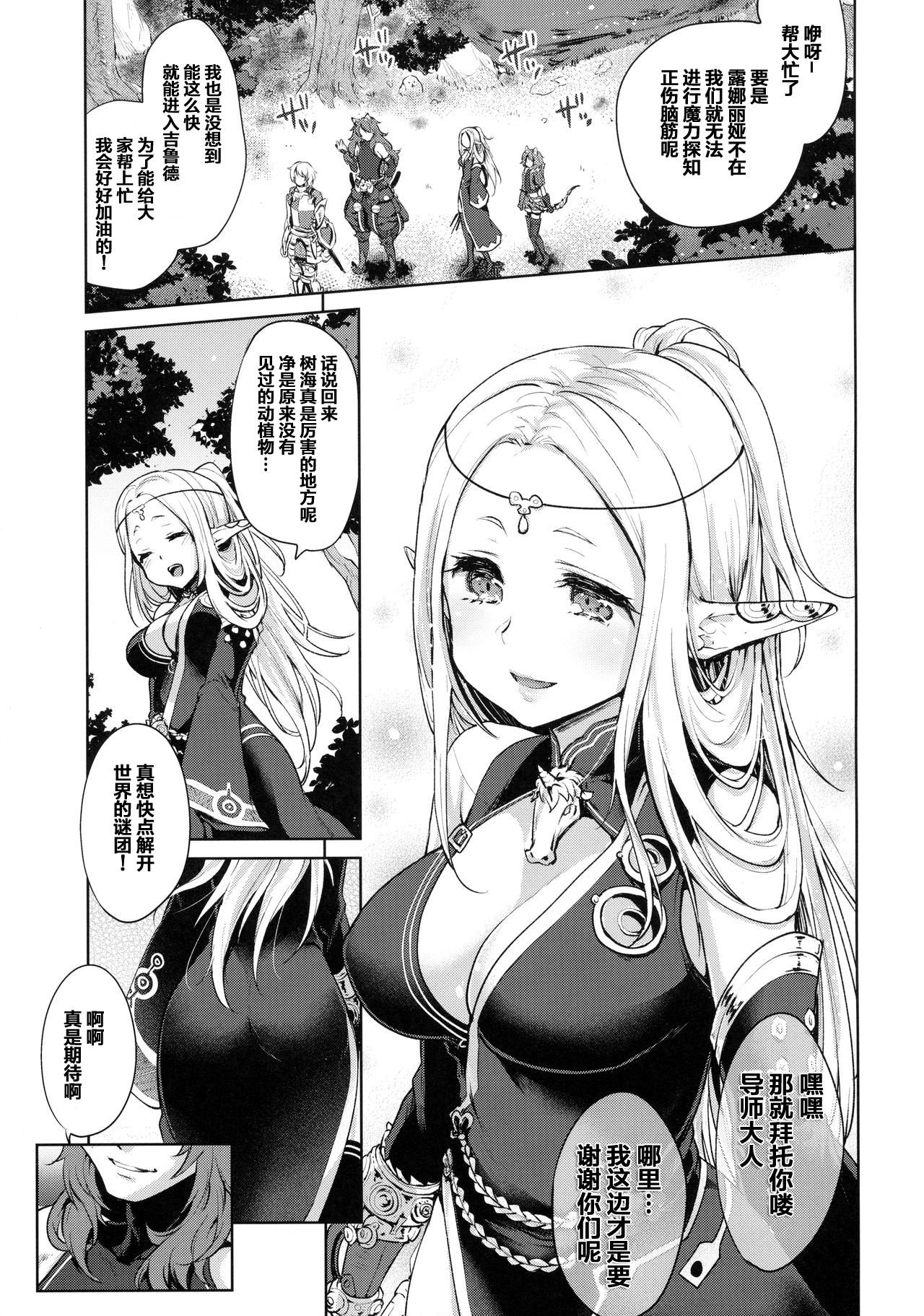 [日本漫画] はじめてのせかいじゅ 单本,妖精,肛门,黑丝丝袜#[26P]-2