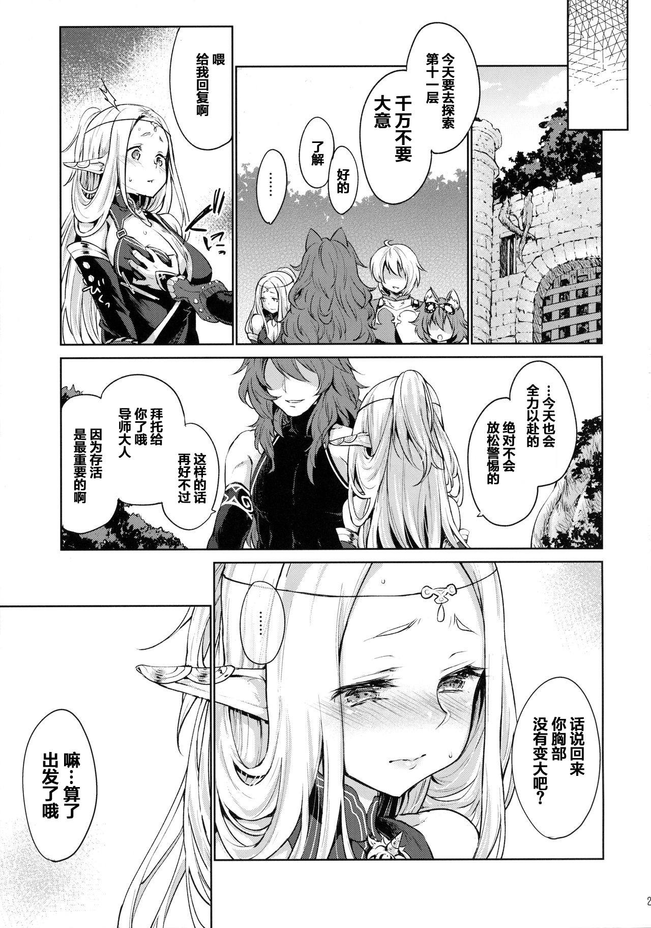 [日本漫画] はじめてのせかいじゅ 单本,妖精,肛门,黑丝丝袜#[26P]-24