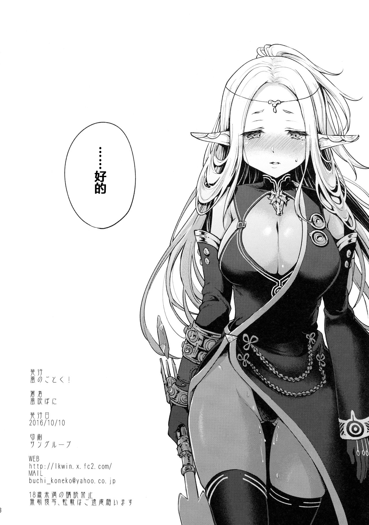 [日本漫画] はじめてのせかいじゅ 单本,妖精,肛门,黑丝丝袜#[26P]-25