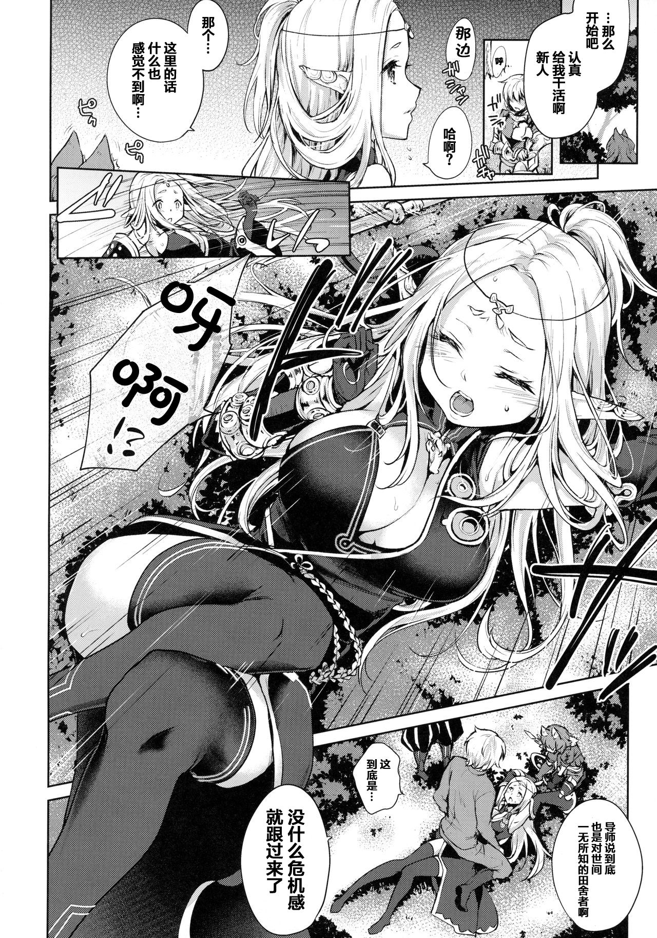 [日本漫画] はじめてのせかいじゅ 单本,妖精,肛门,黑丝丝袜#[26P]-3