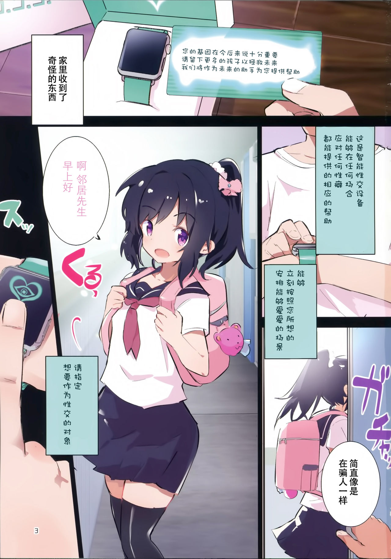 [日本漫画] s.s.s スマート催眠セックス 单本,PUA,处女,黑丝丝袜,萝莉,露出#[27P]-3