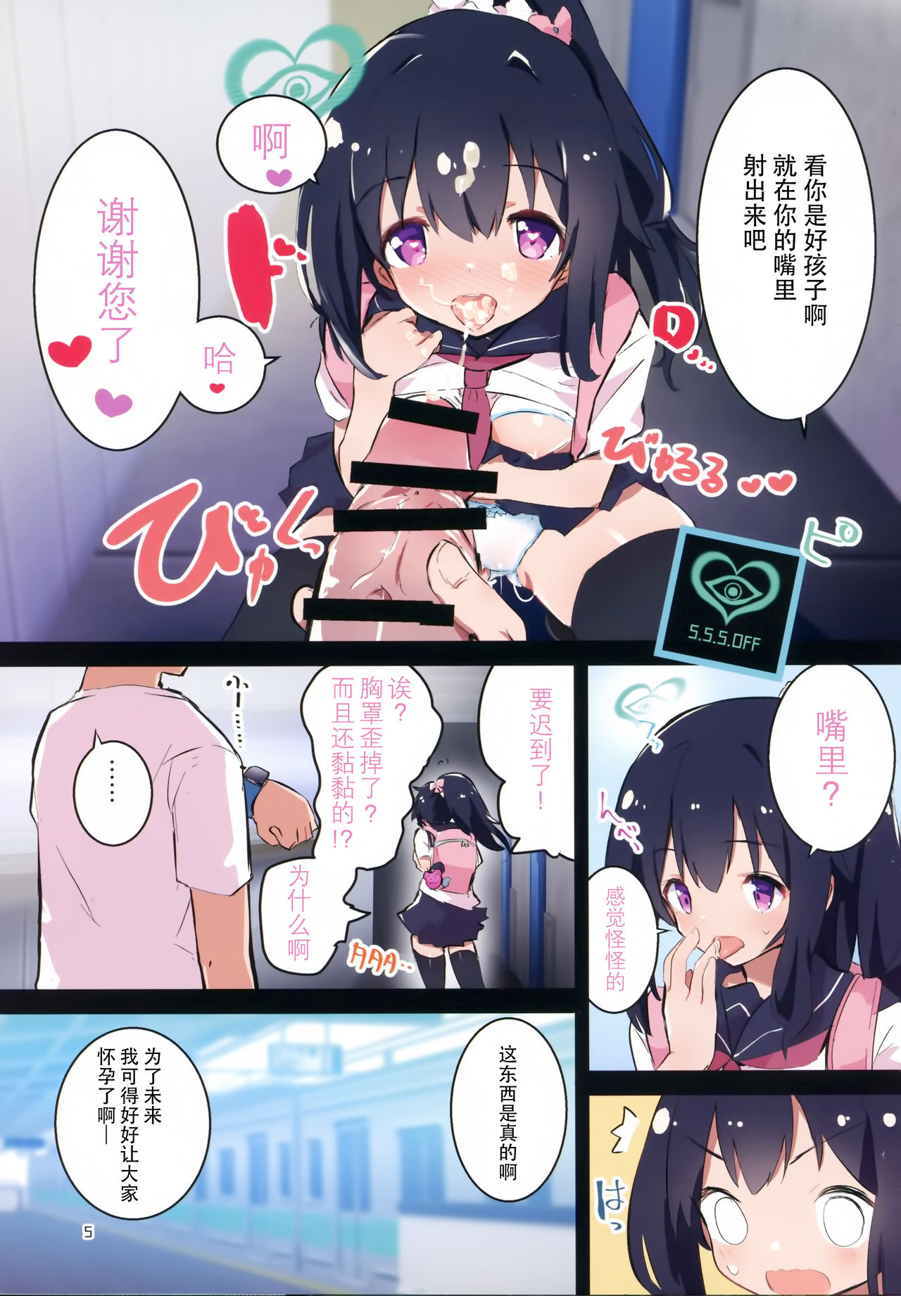 [日本漫画] s.s.s スマート催眠セックス 单本,PUA,处女,黑丝丝袜,萝莉,露出#[27P]-5